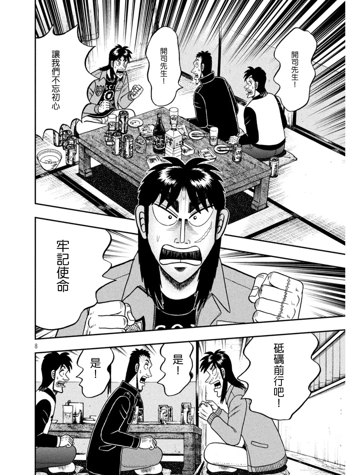 第390话 第8页