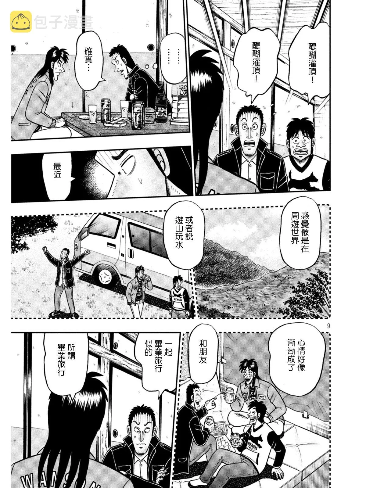 第390话 第9页