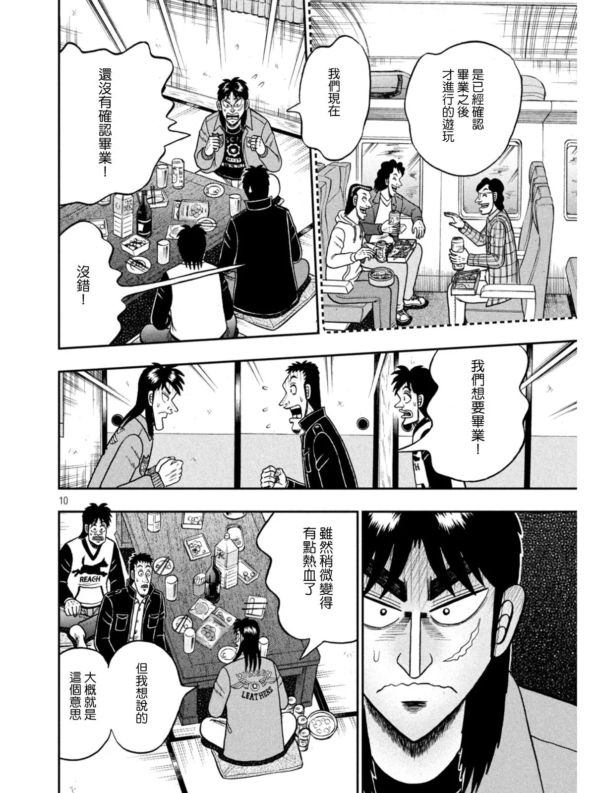第390话 第10页