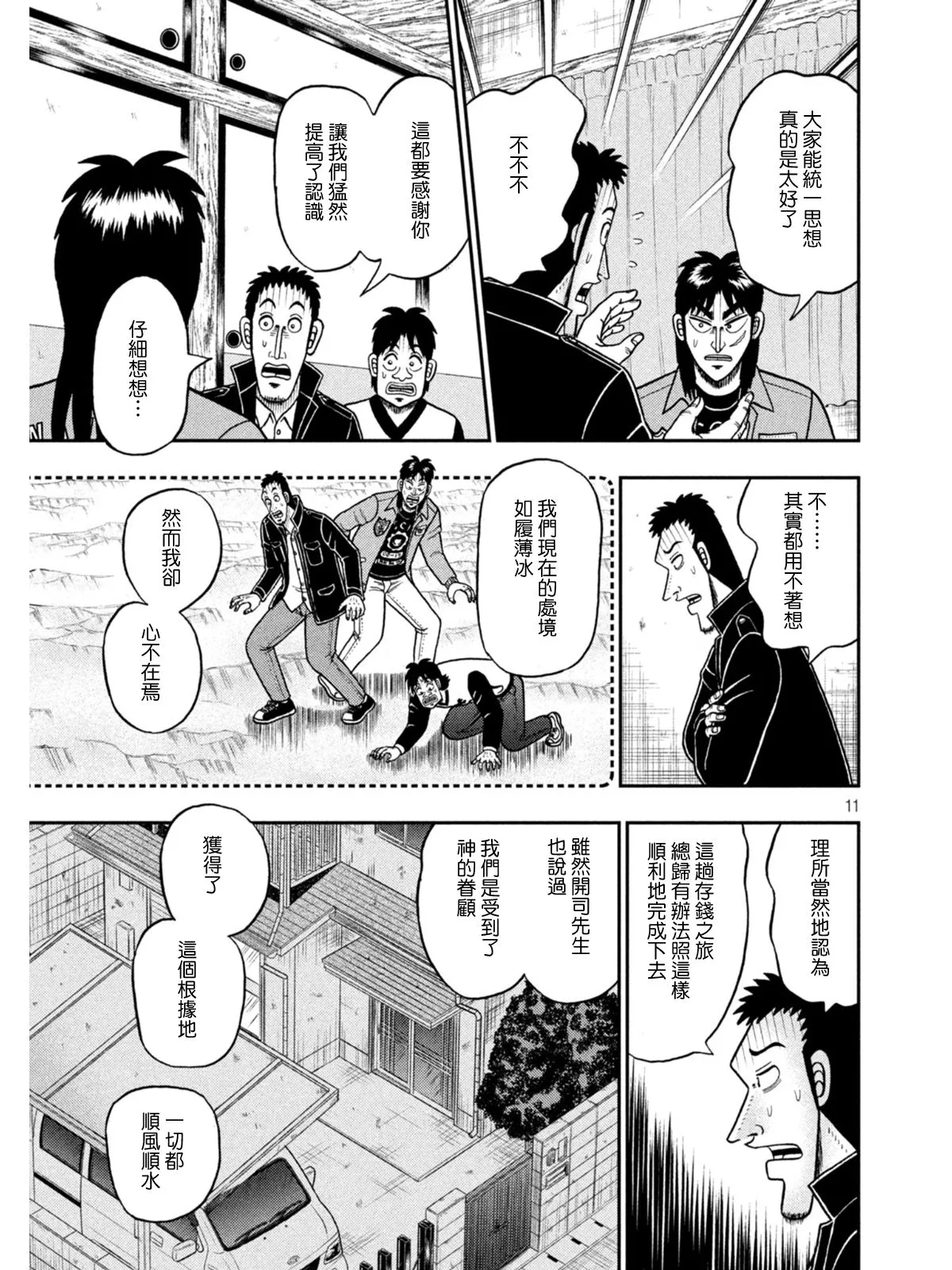 第390话 第11页