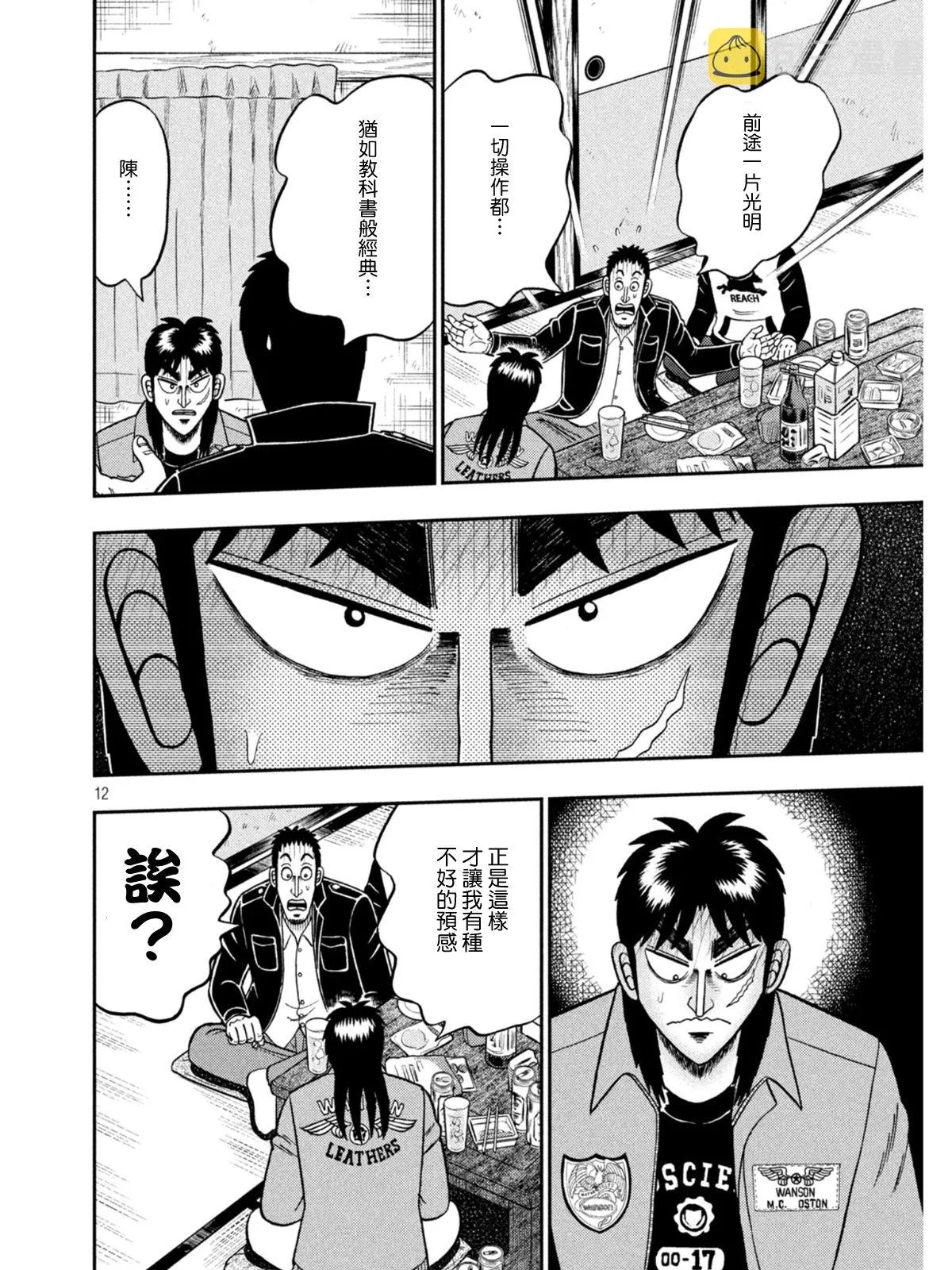 第390话 第12页