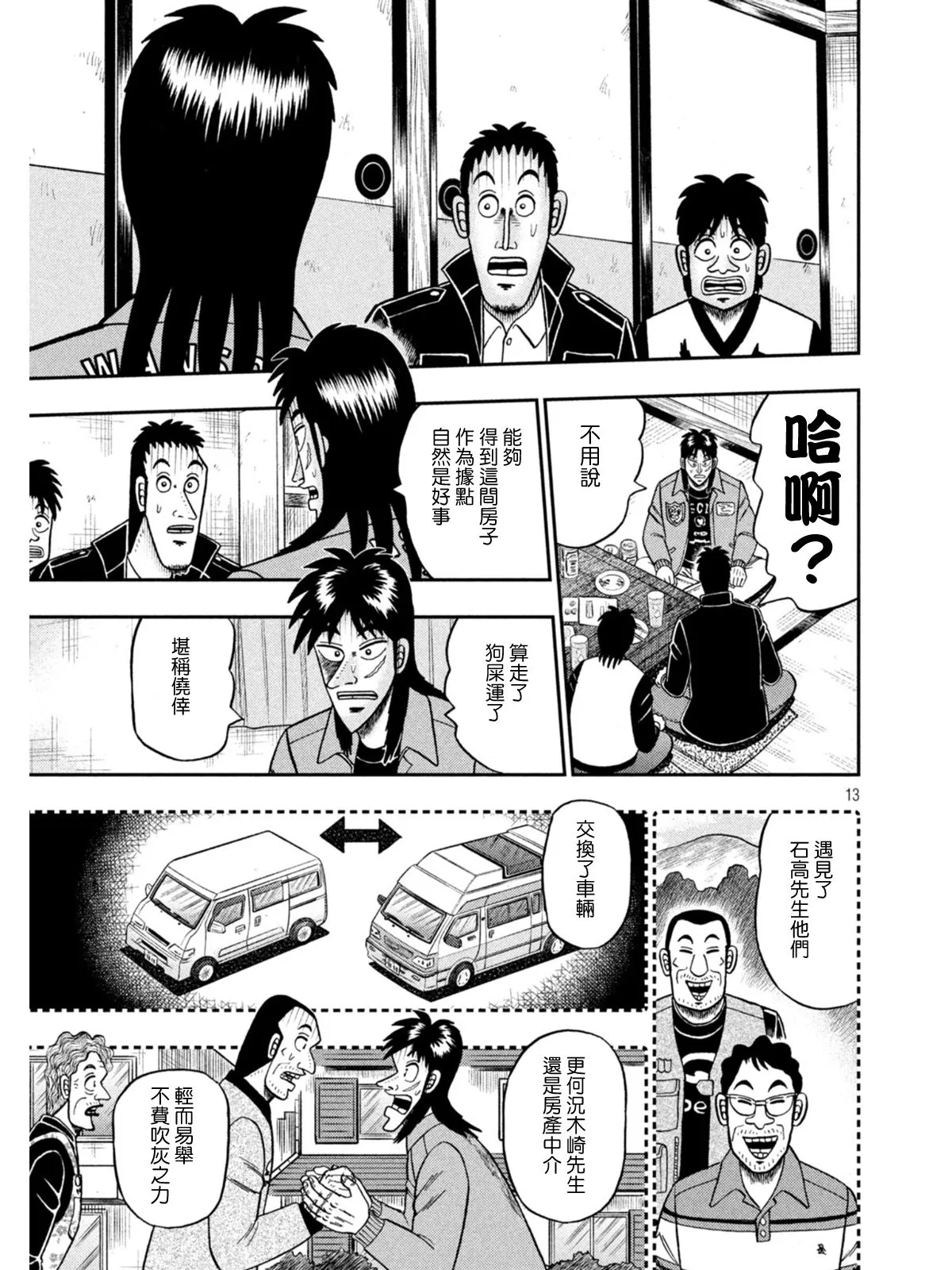 第390话 第13页