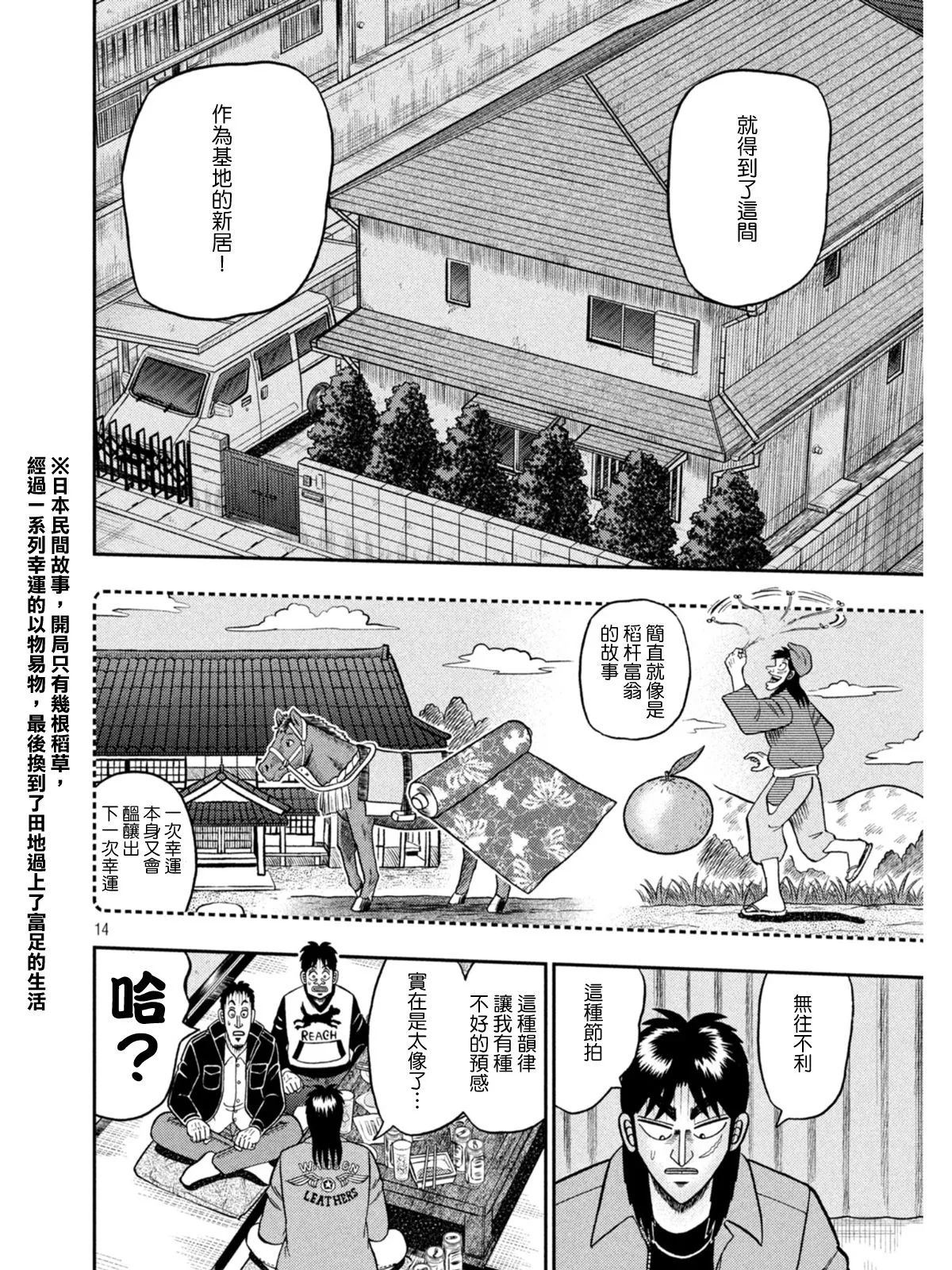 第390话 第14页