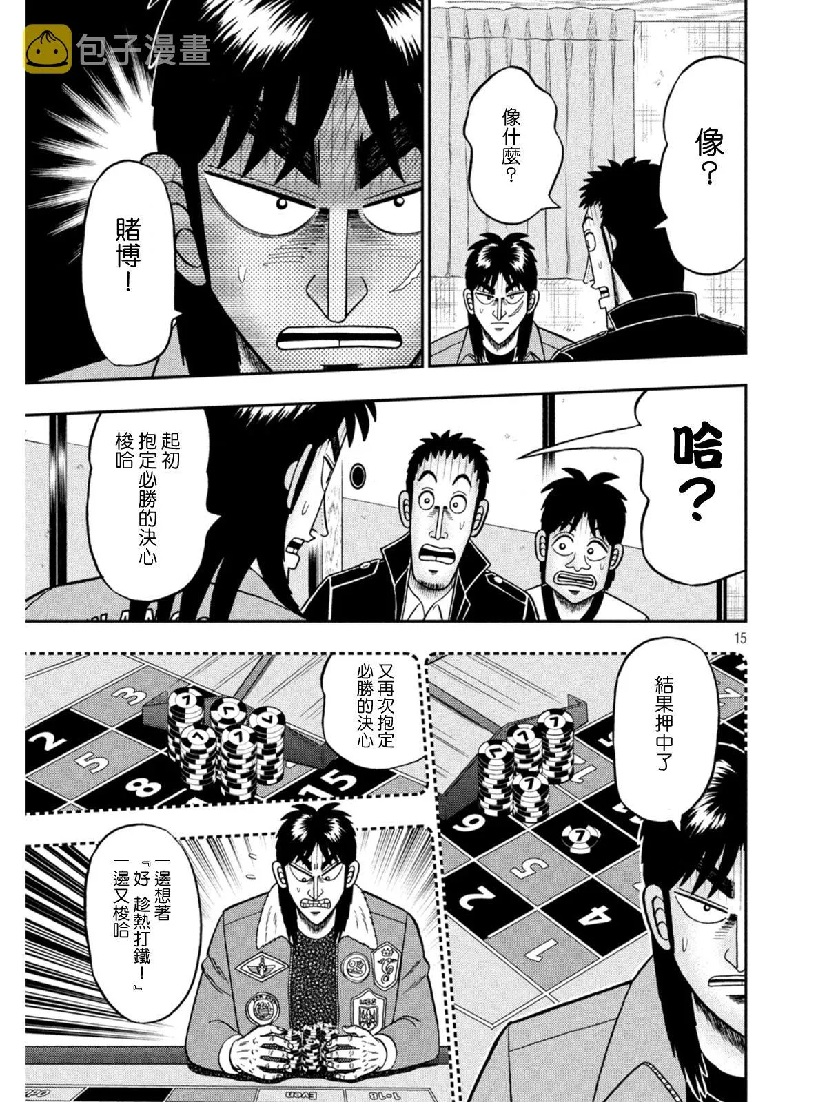 第390话 第15页