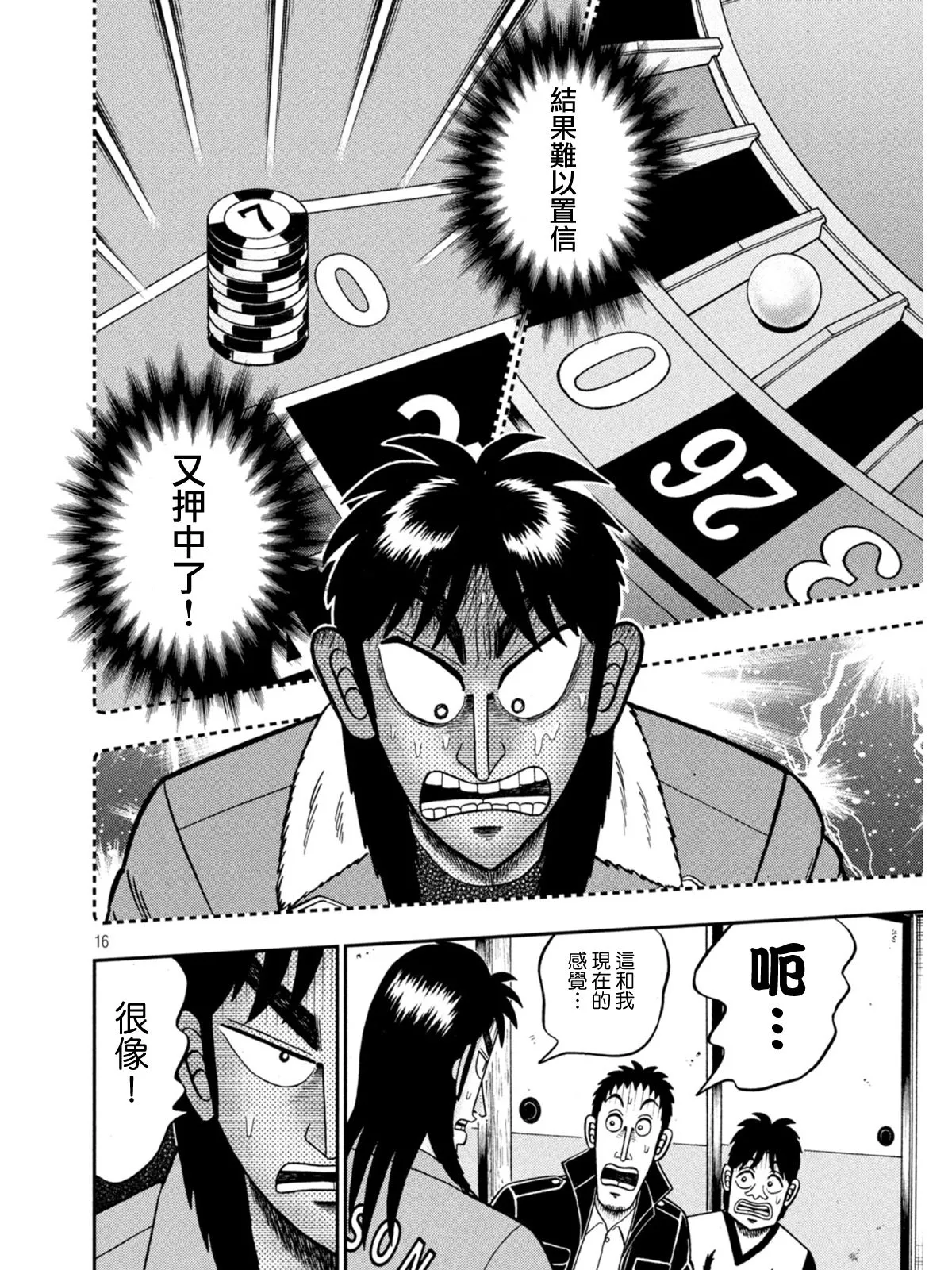 第390话 第16页