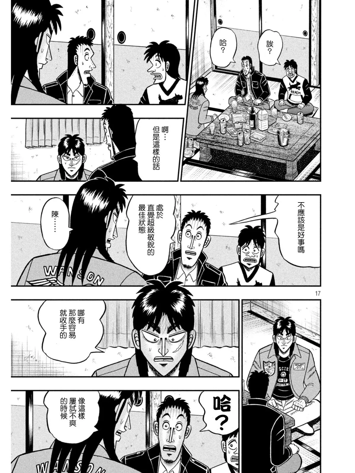第390话 第17页