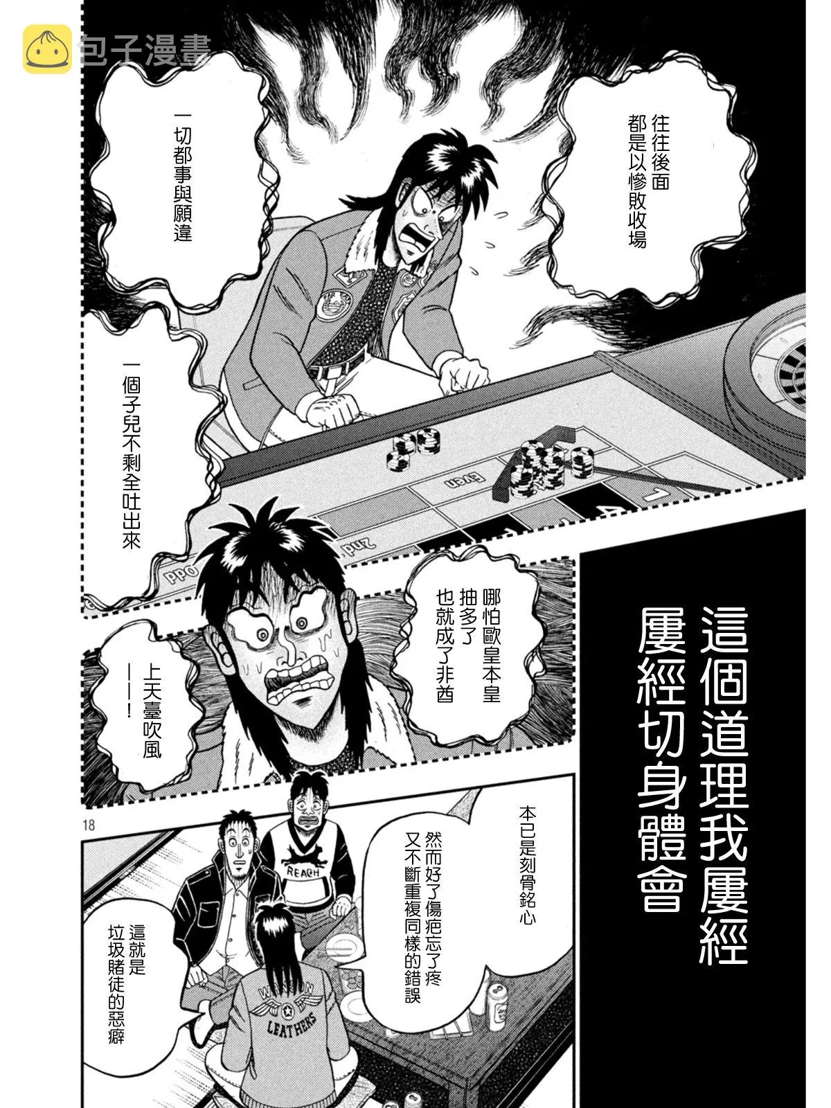 第390话 第18页