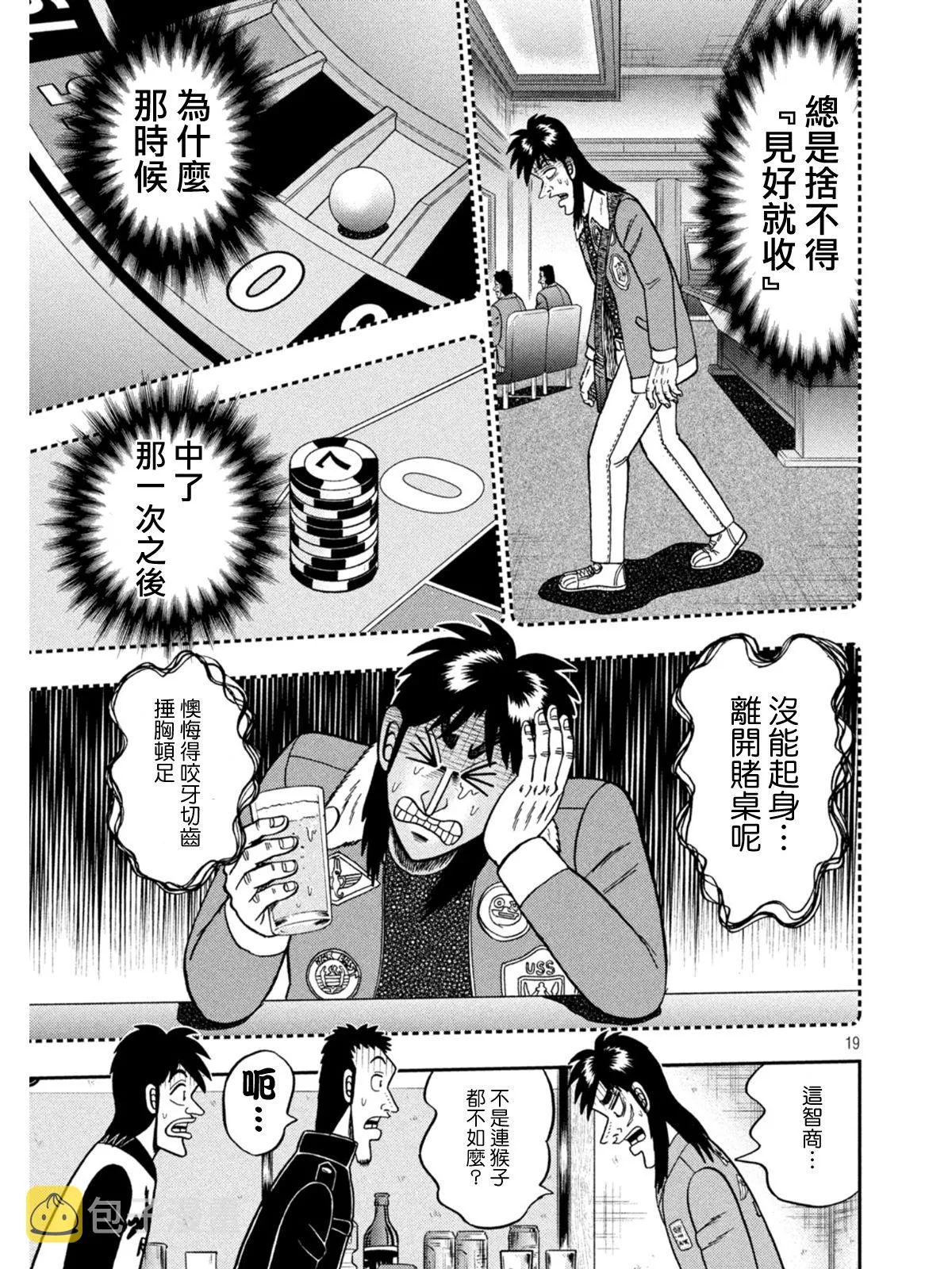 第390话 第19页
