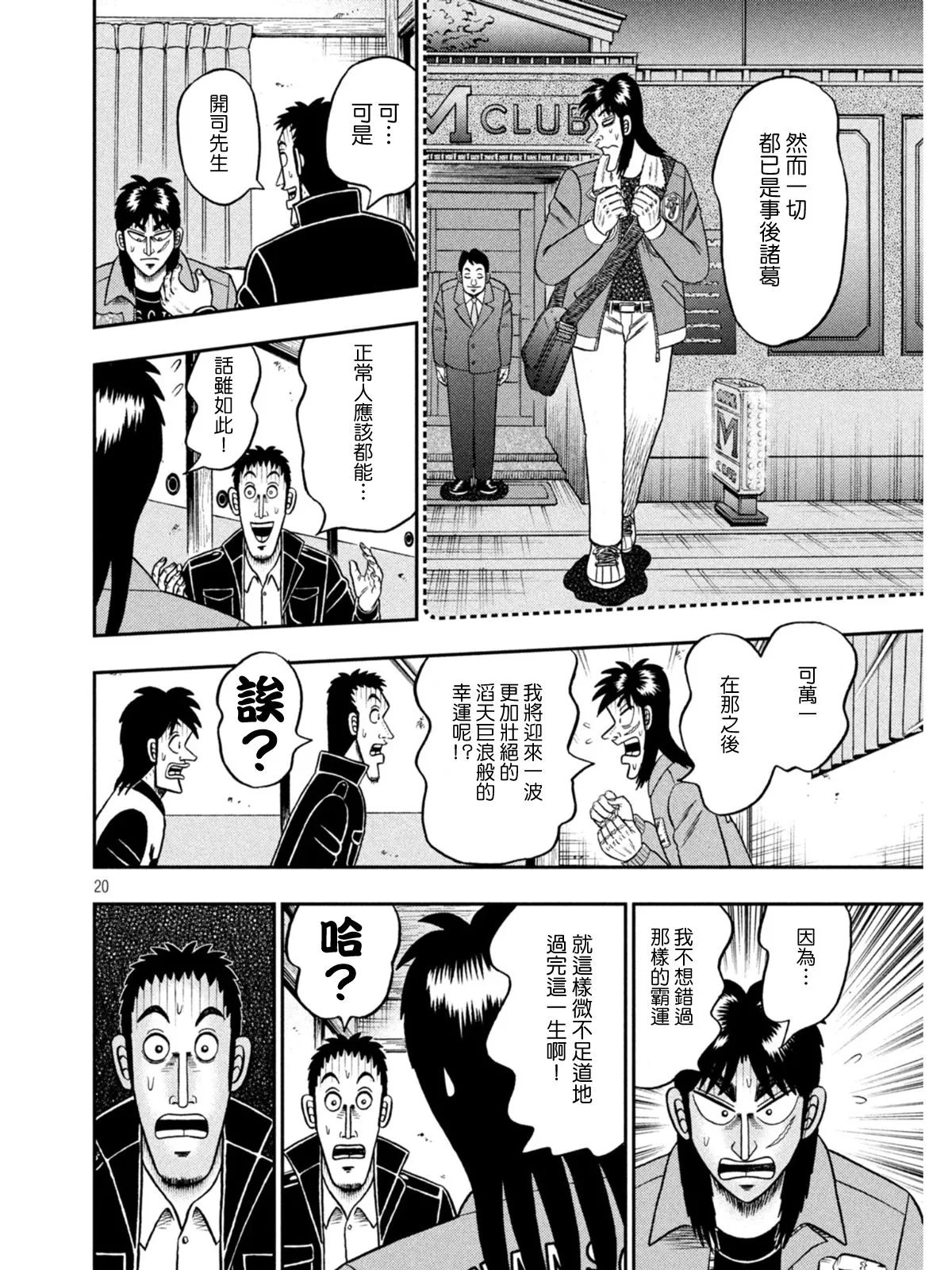 第390话 第20页