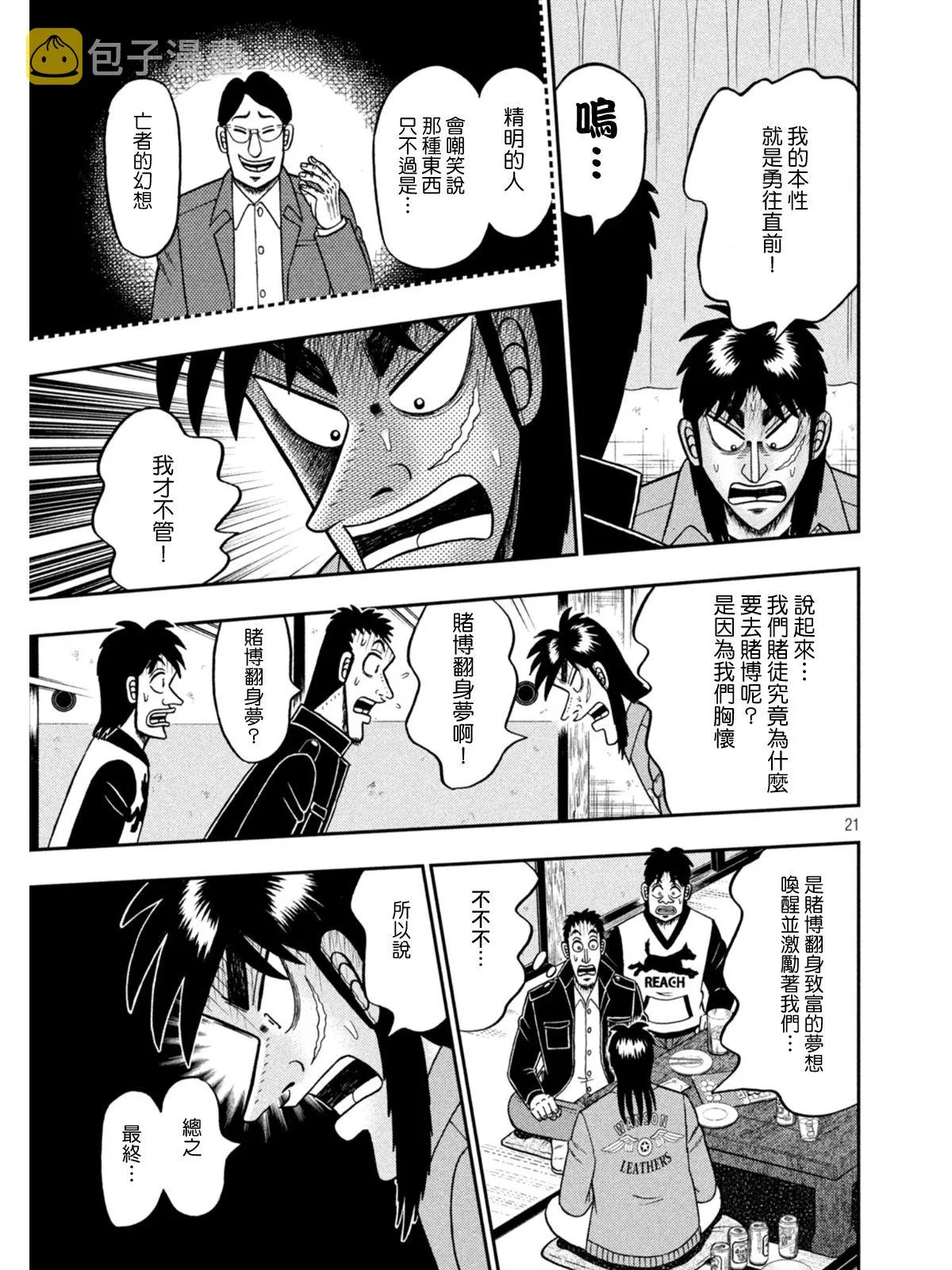 第390话 第21页