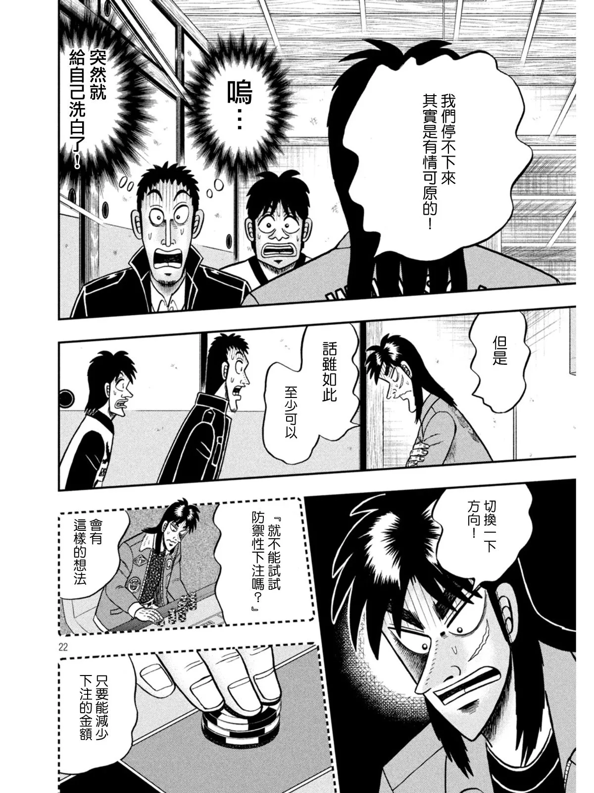 第390话 第22页
