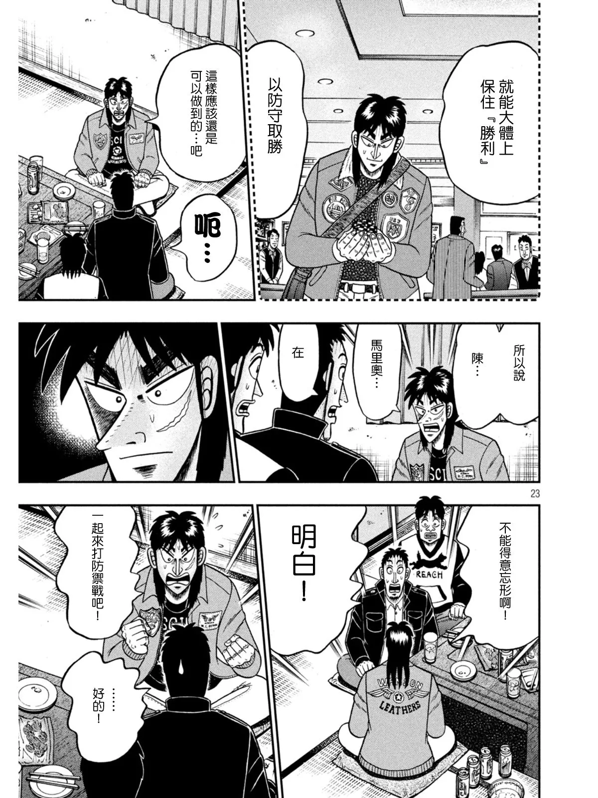 第390话 第23页