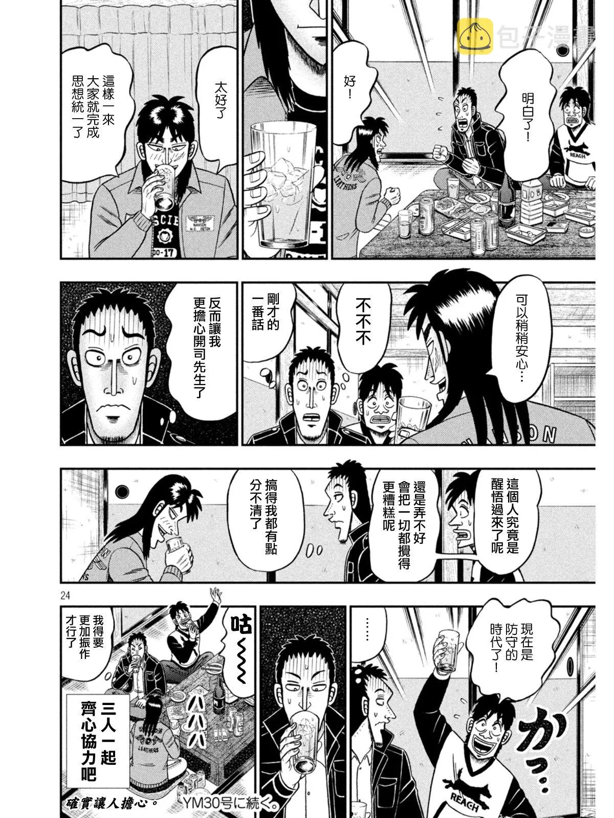 第390话 第24页