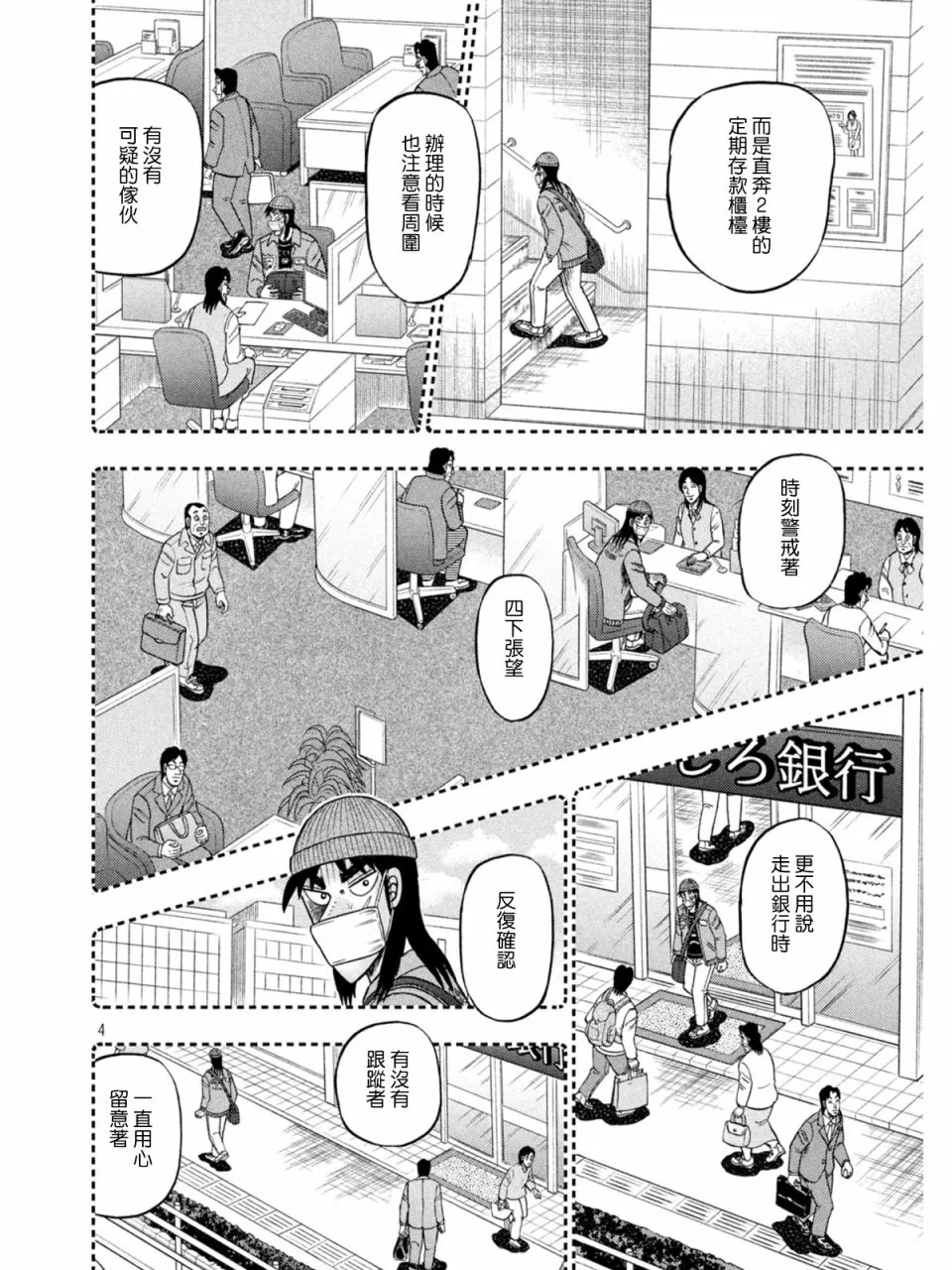 第839话 第4页