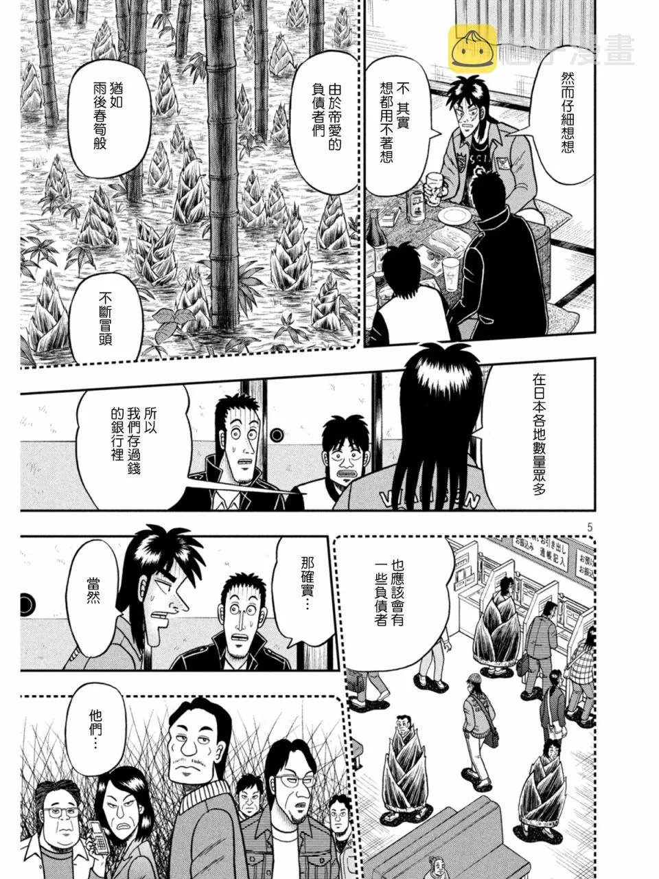 第839话 第5页