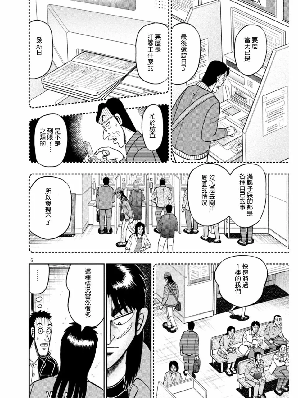 第839话 第6页