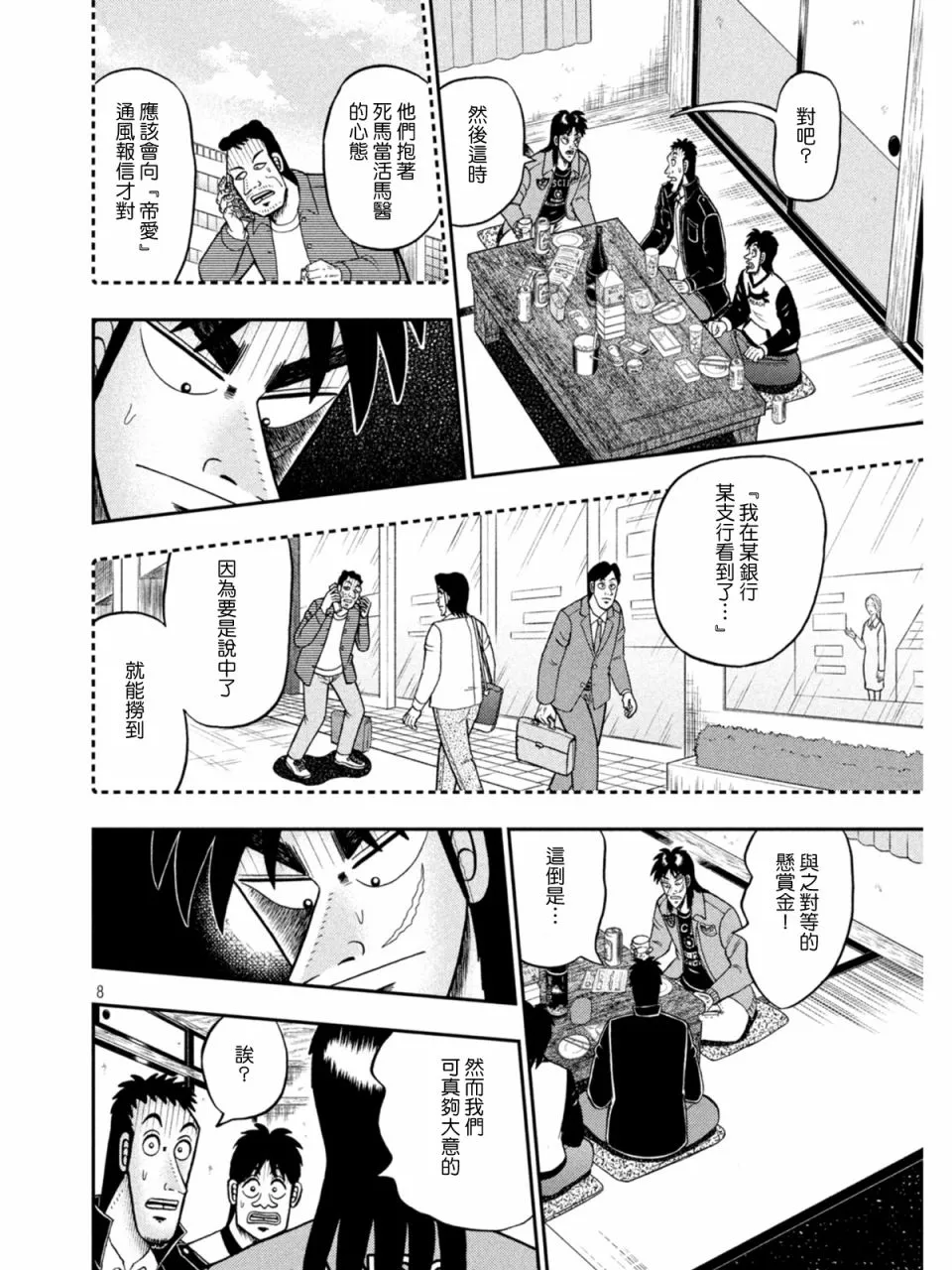 第839话 第8页