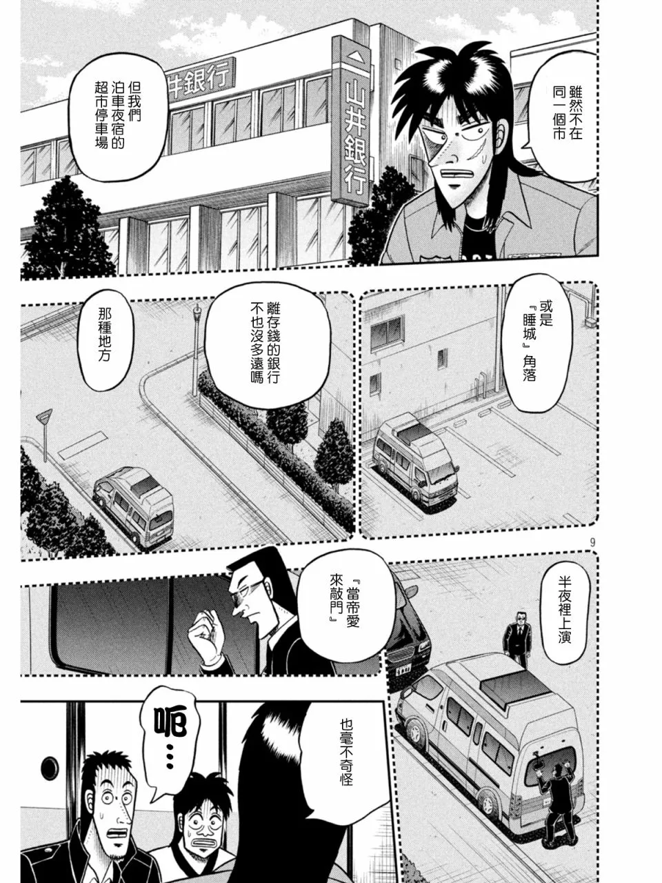 第839话 第9页