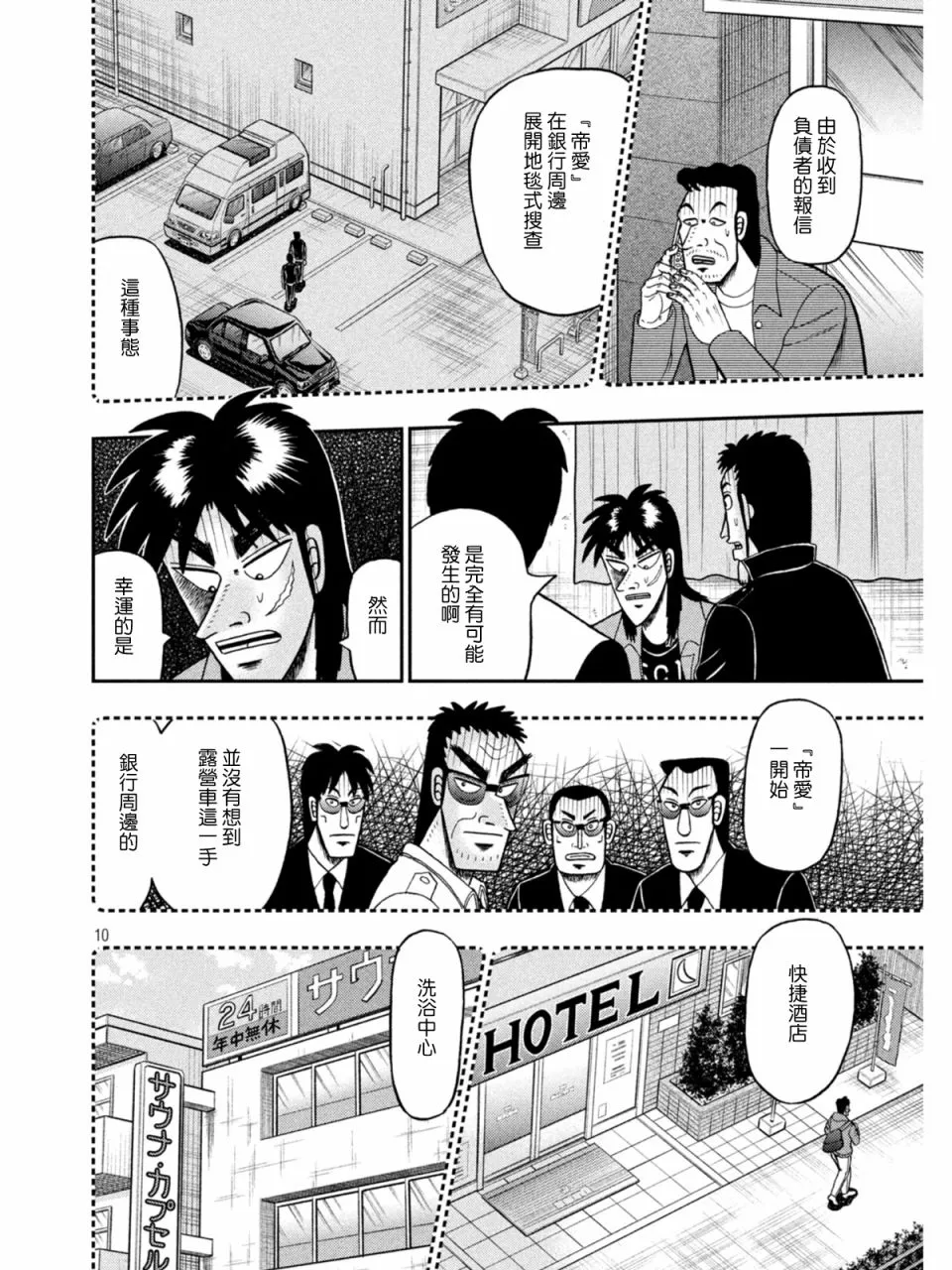 第839话 第10页