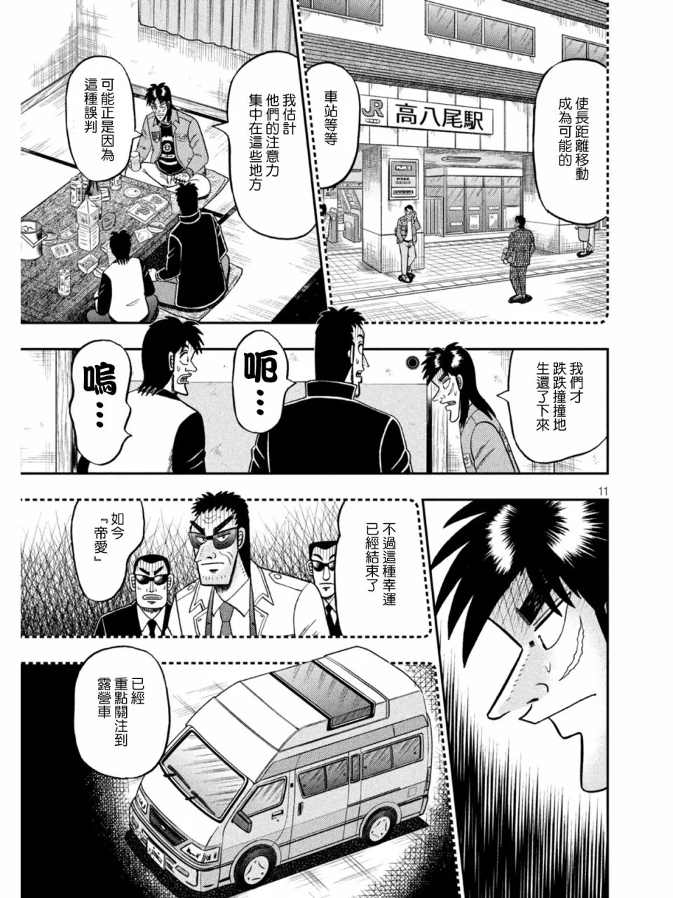 第839话 第11页