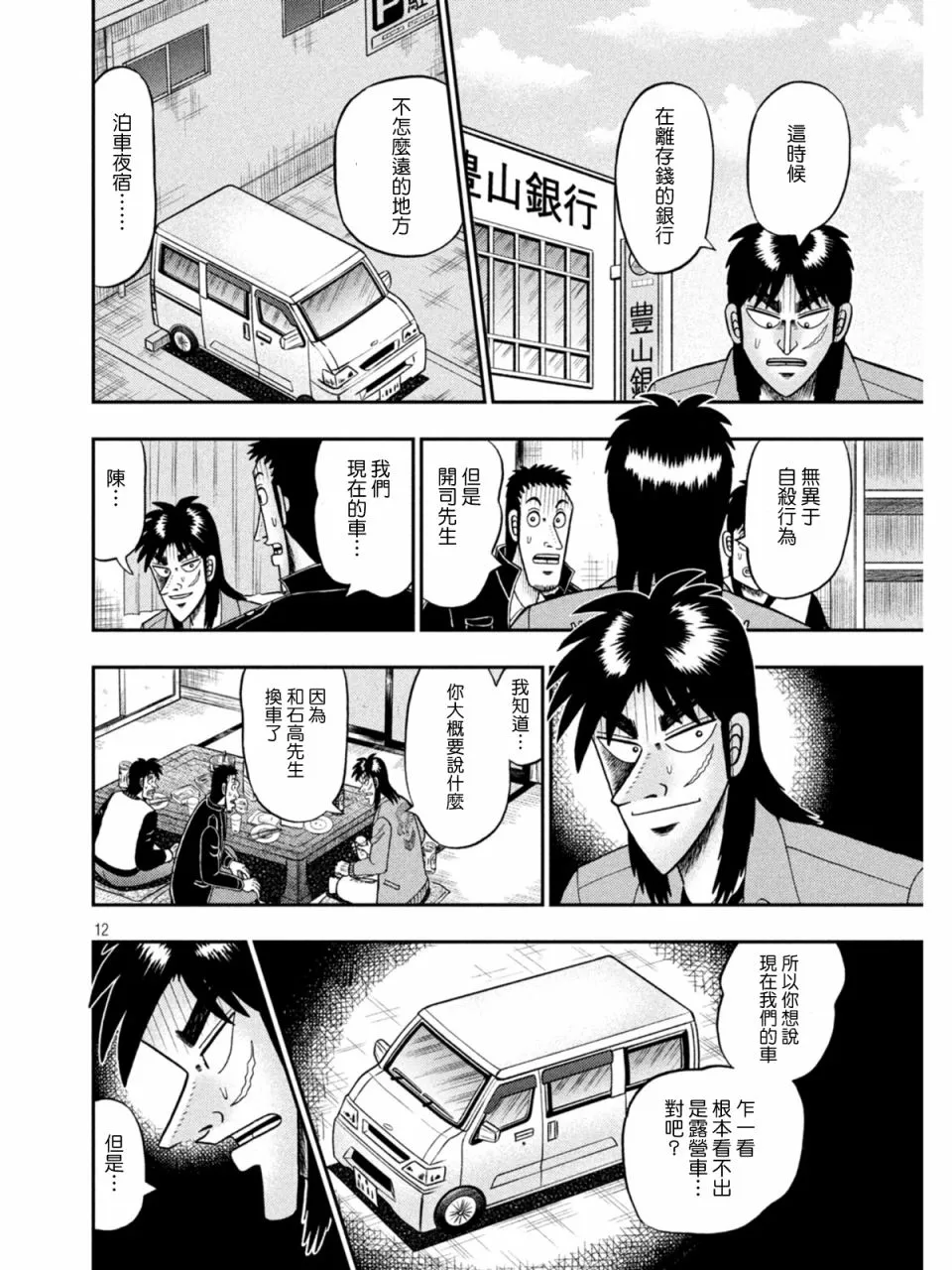 第839话 第12页