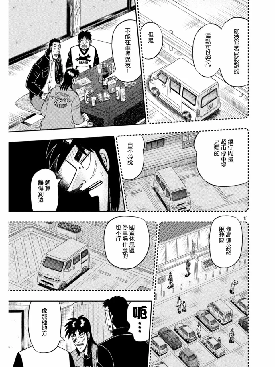 第839话 第15页