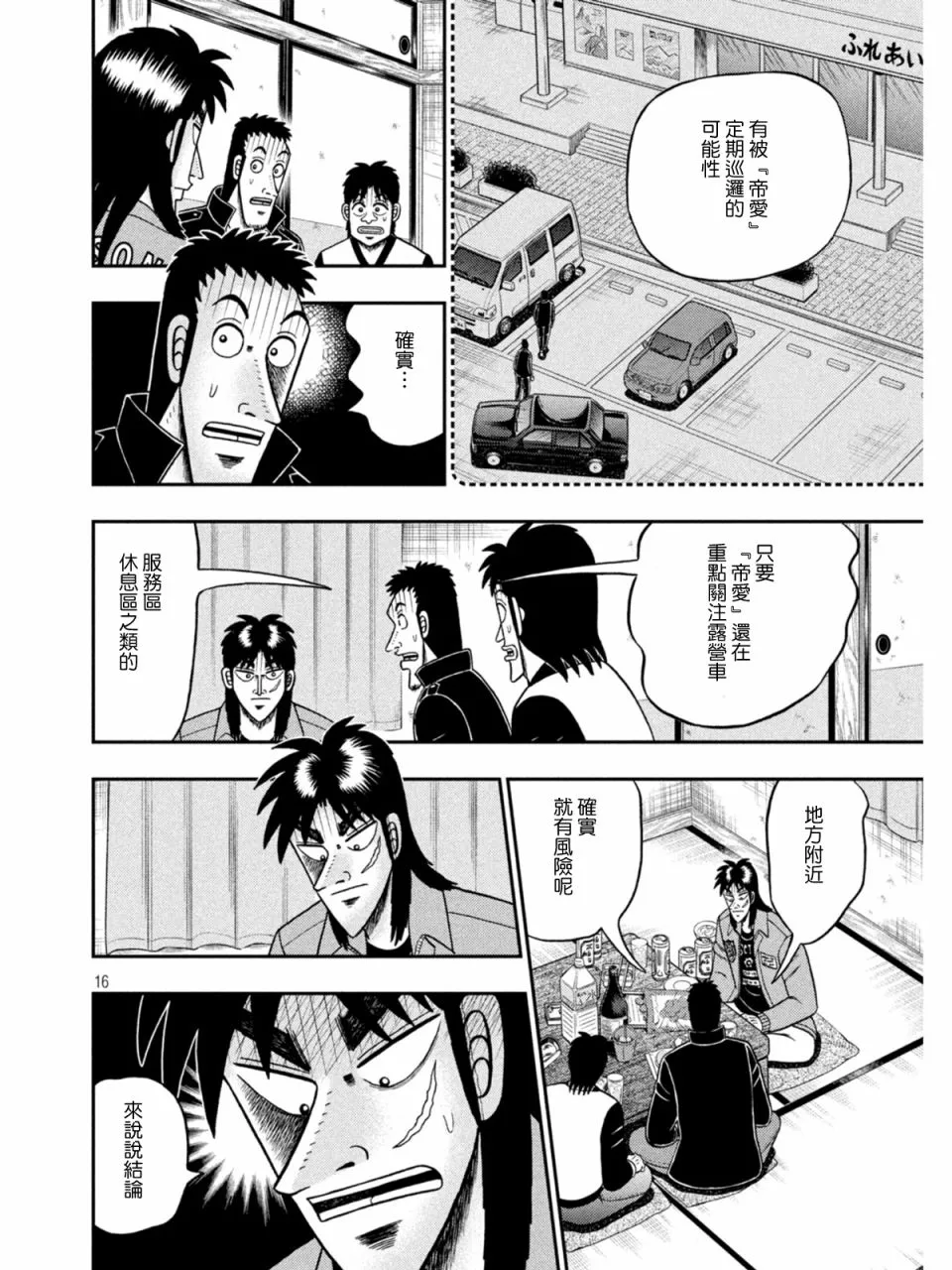 第839话 第16页