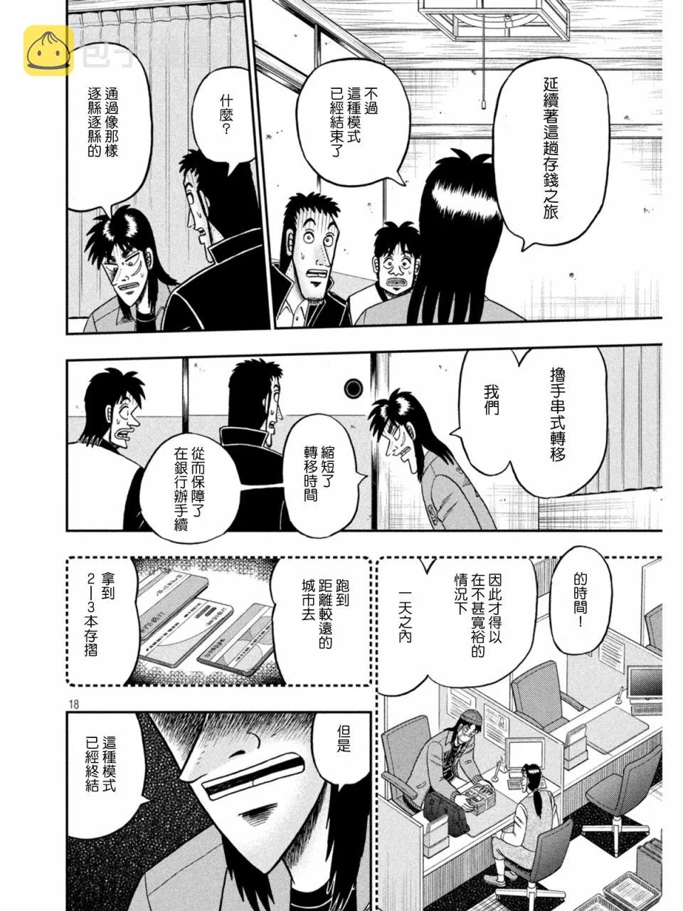 第839话 第18页