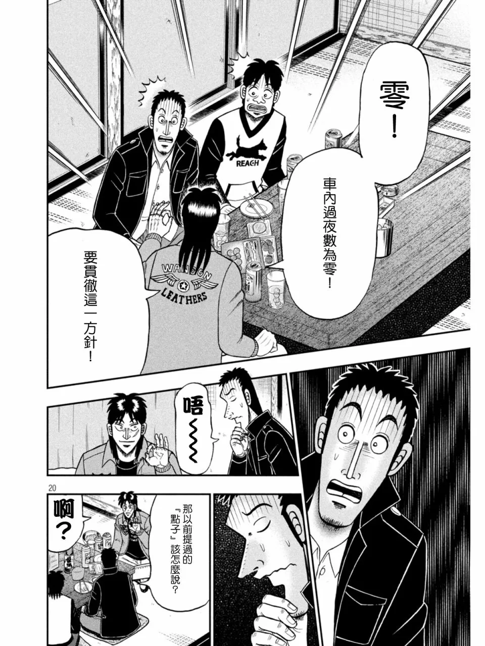 第839话 第20页