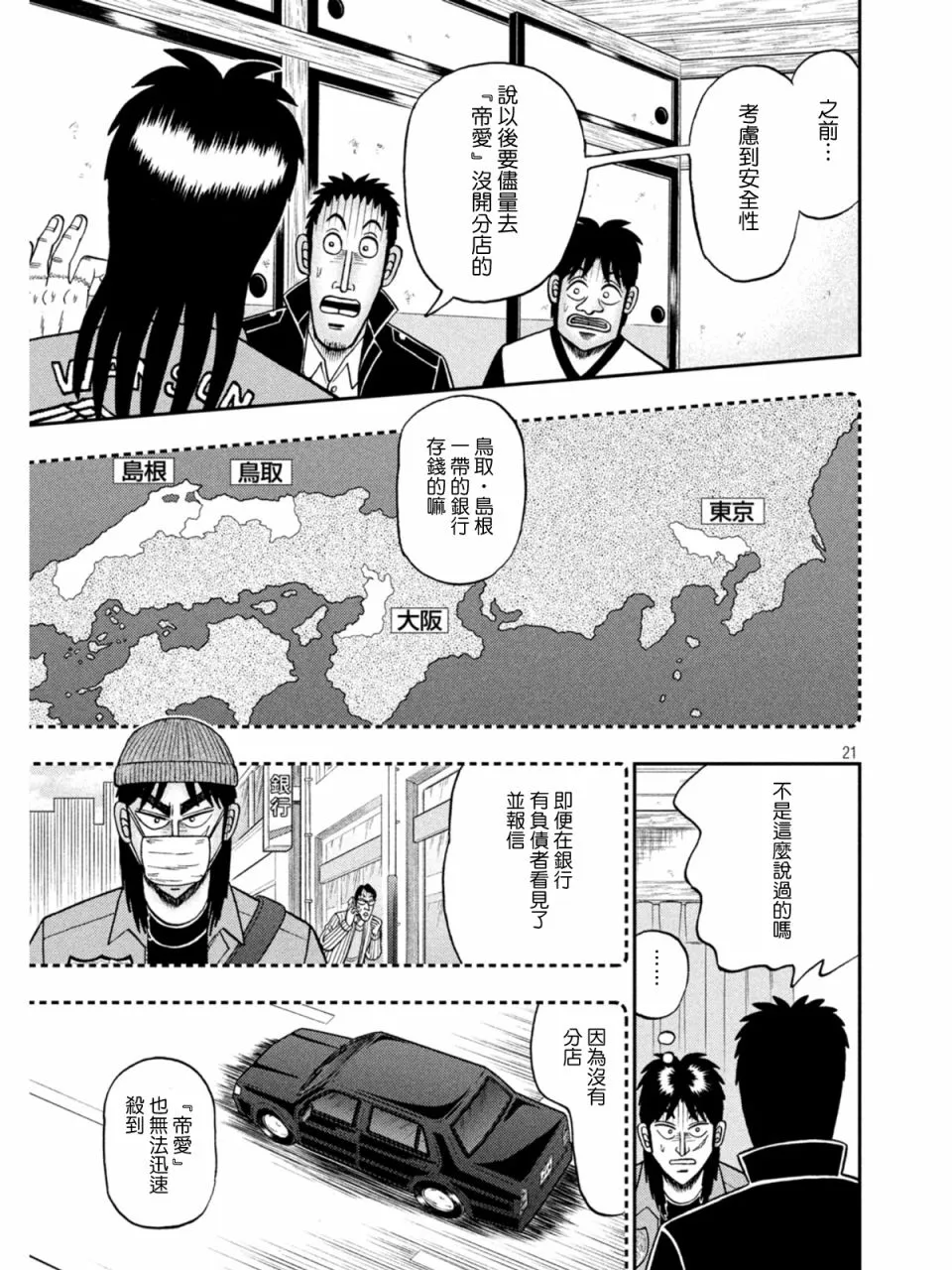 第839话 第21页