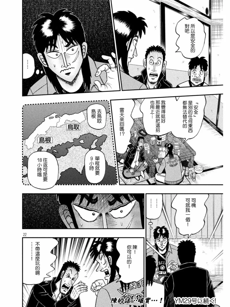 第839话 第22页