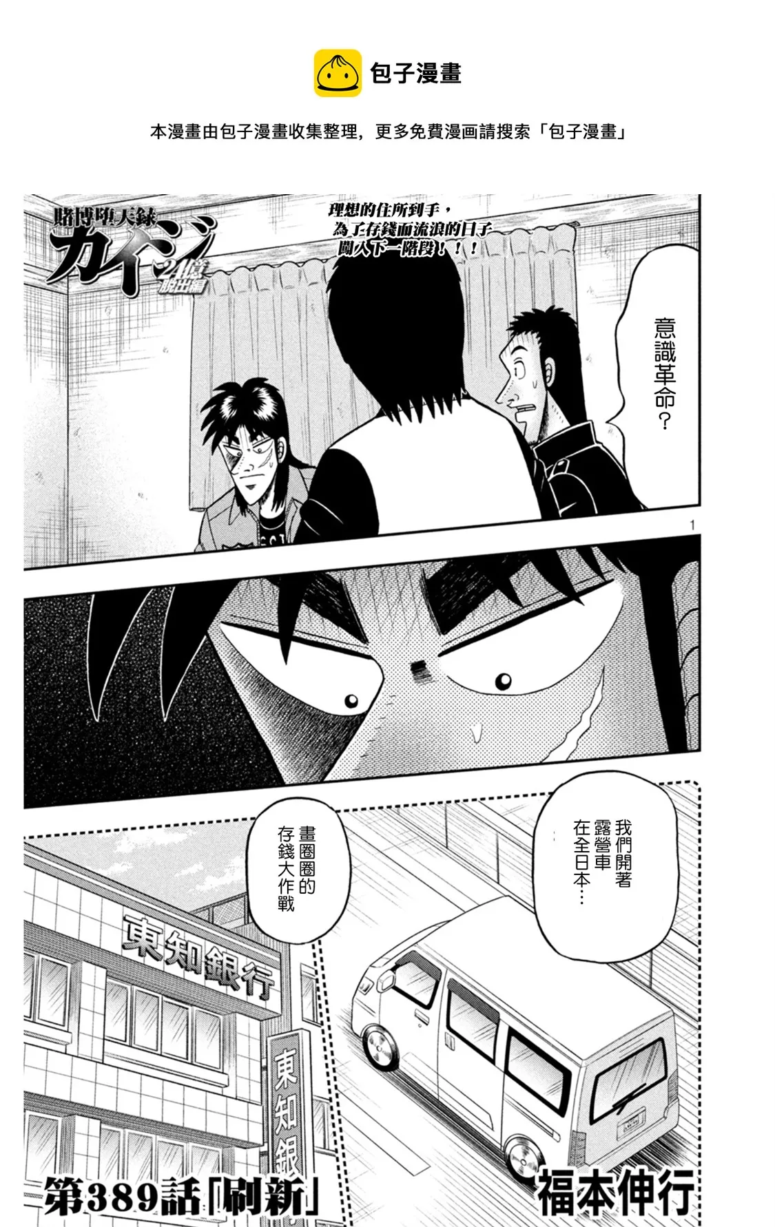 第389话 第1页