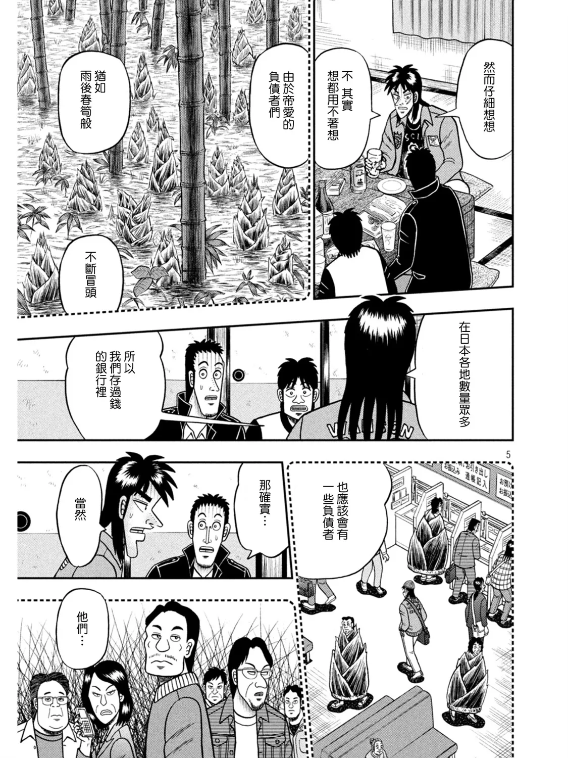 第389话 第5页