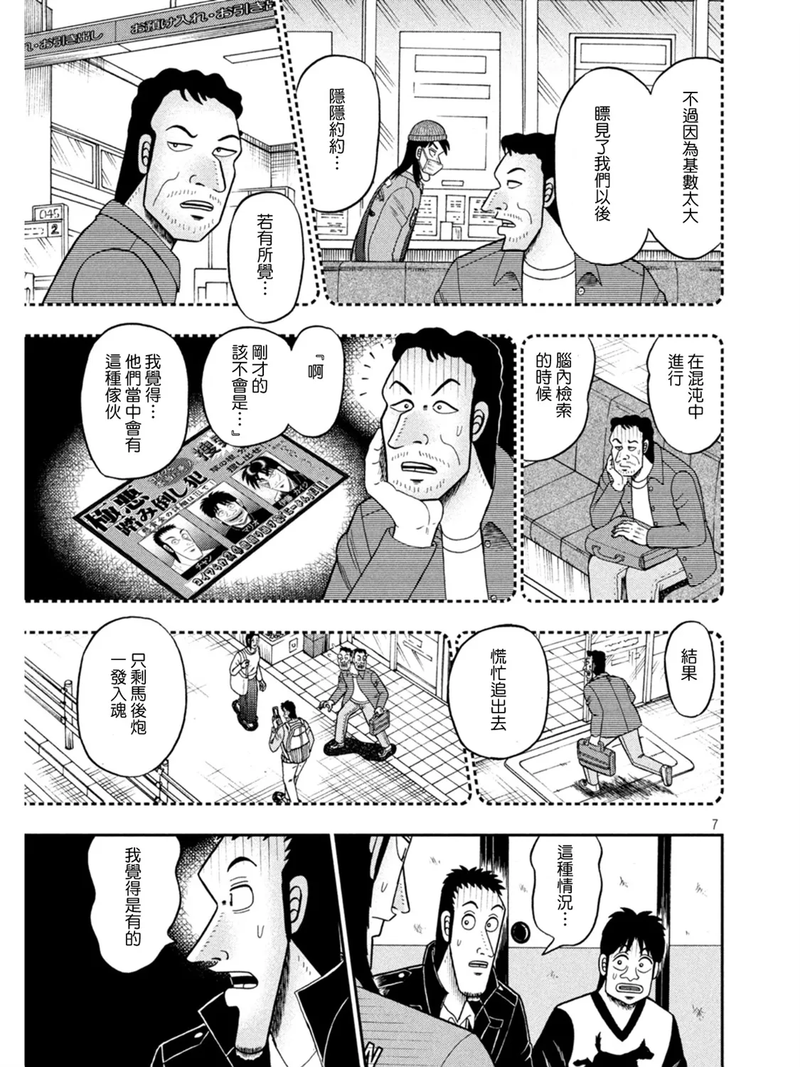 第389话 第7页