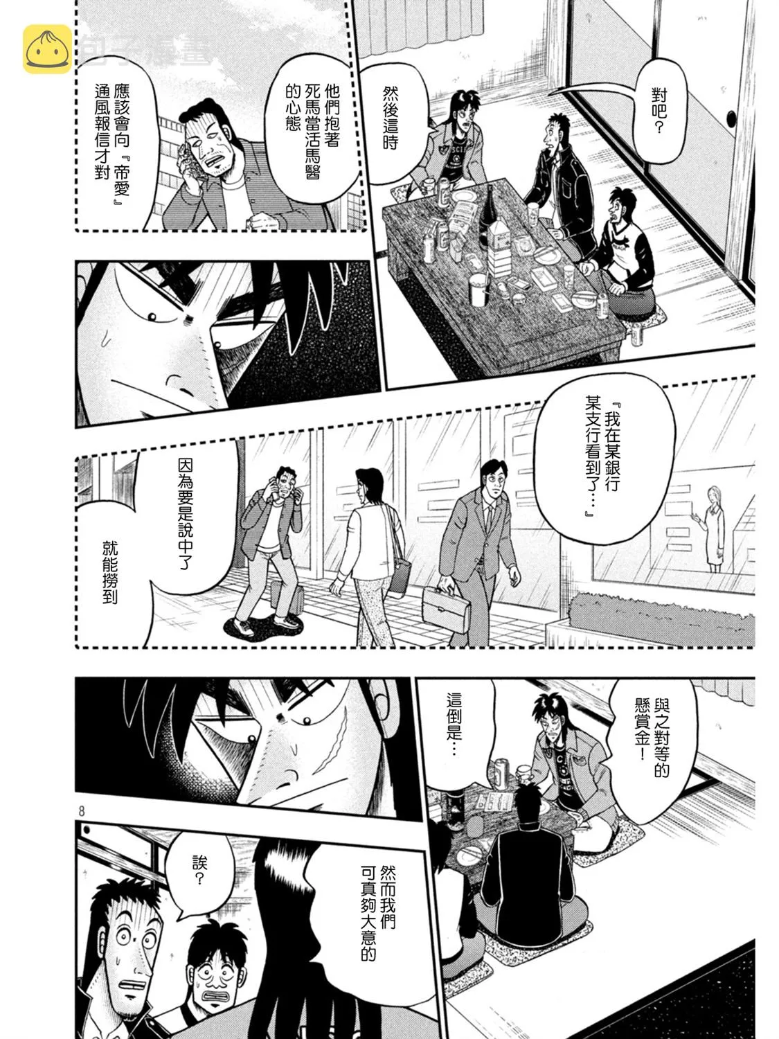 第389话 第8页