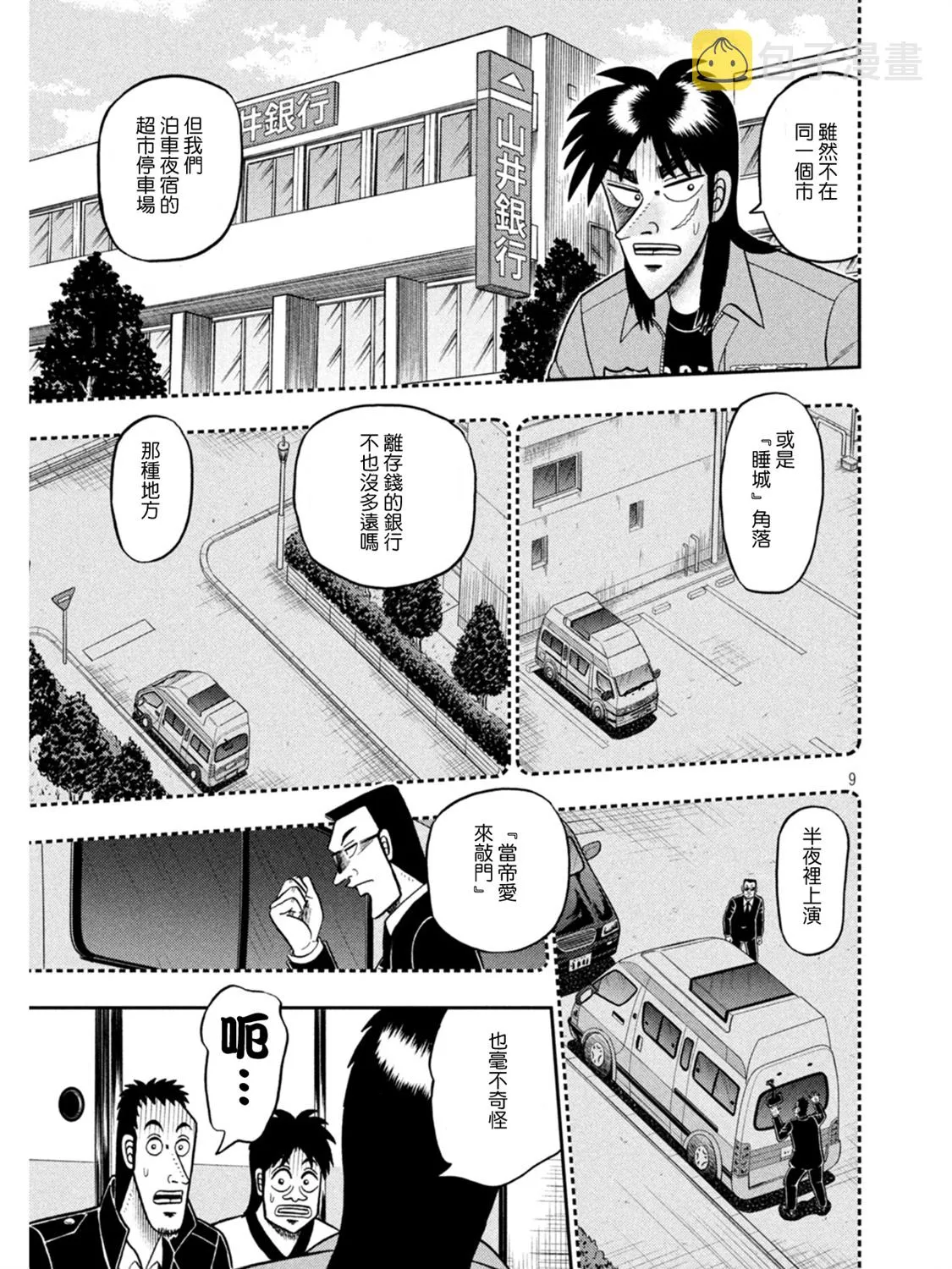 第389话 第9页