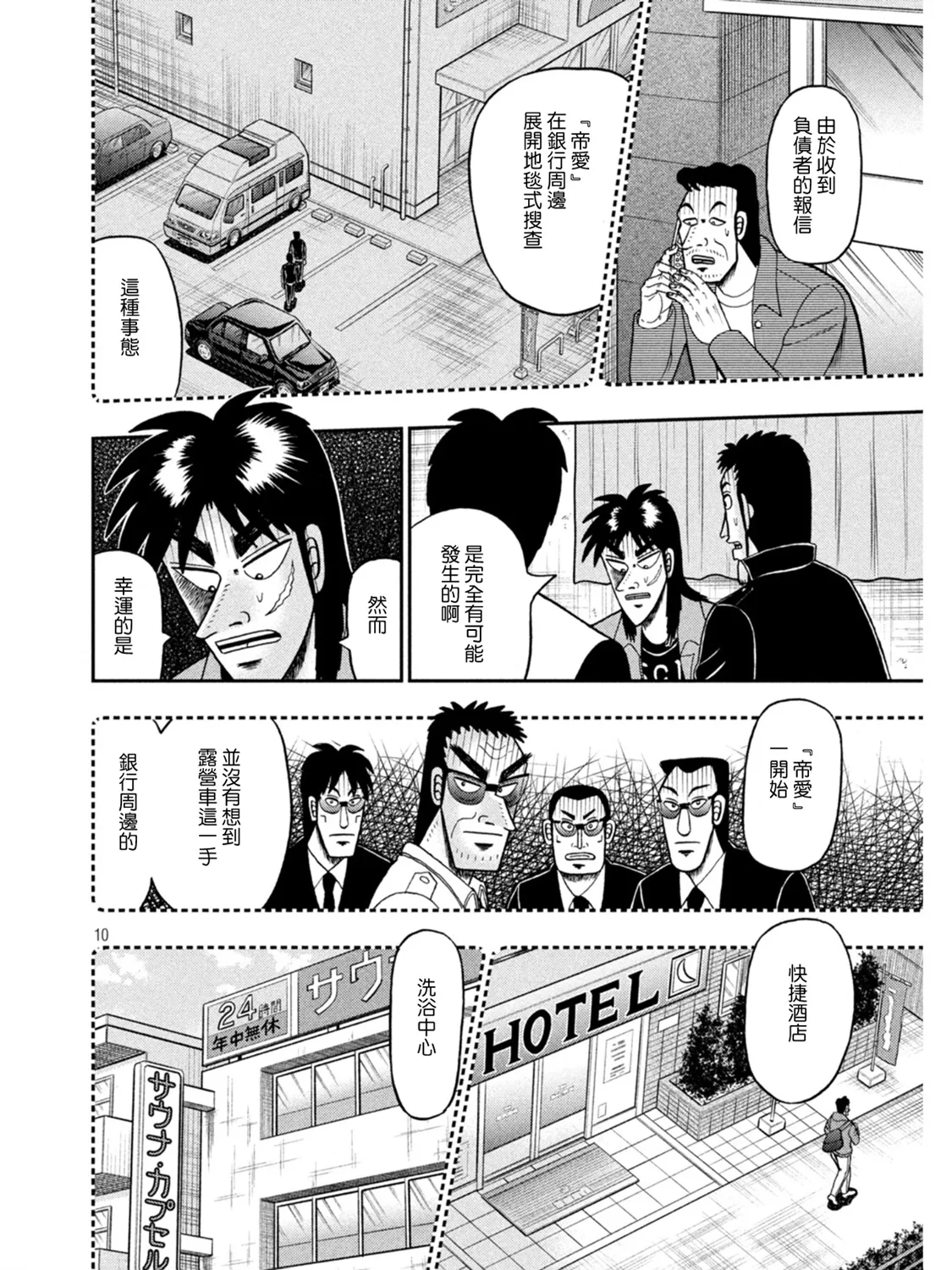 第389话 第10页