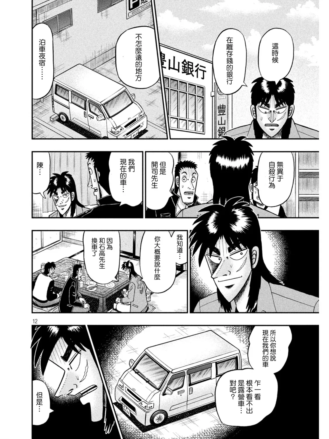 第389话 第12页