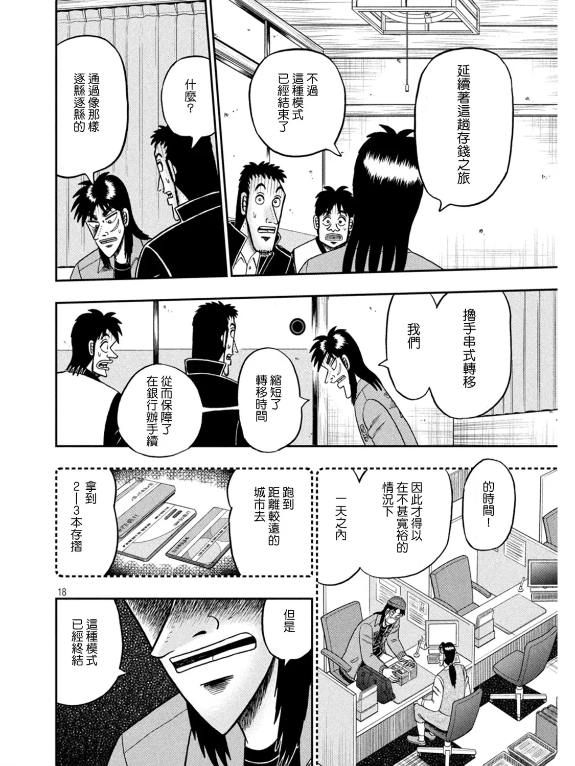 第389话 第18页