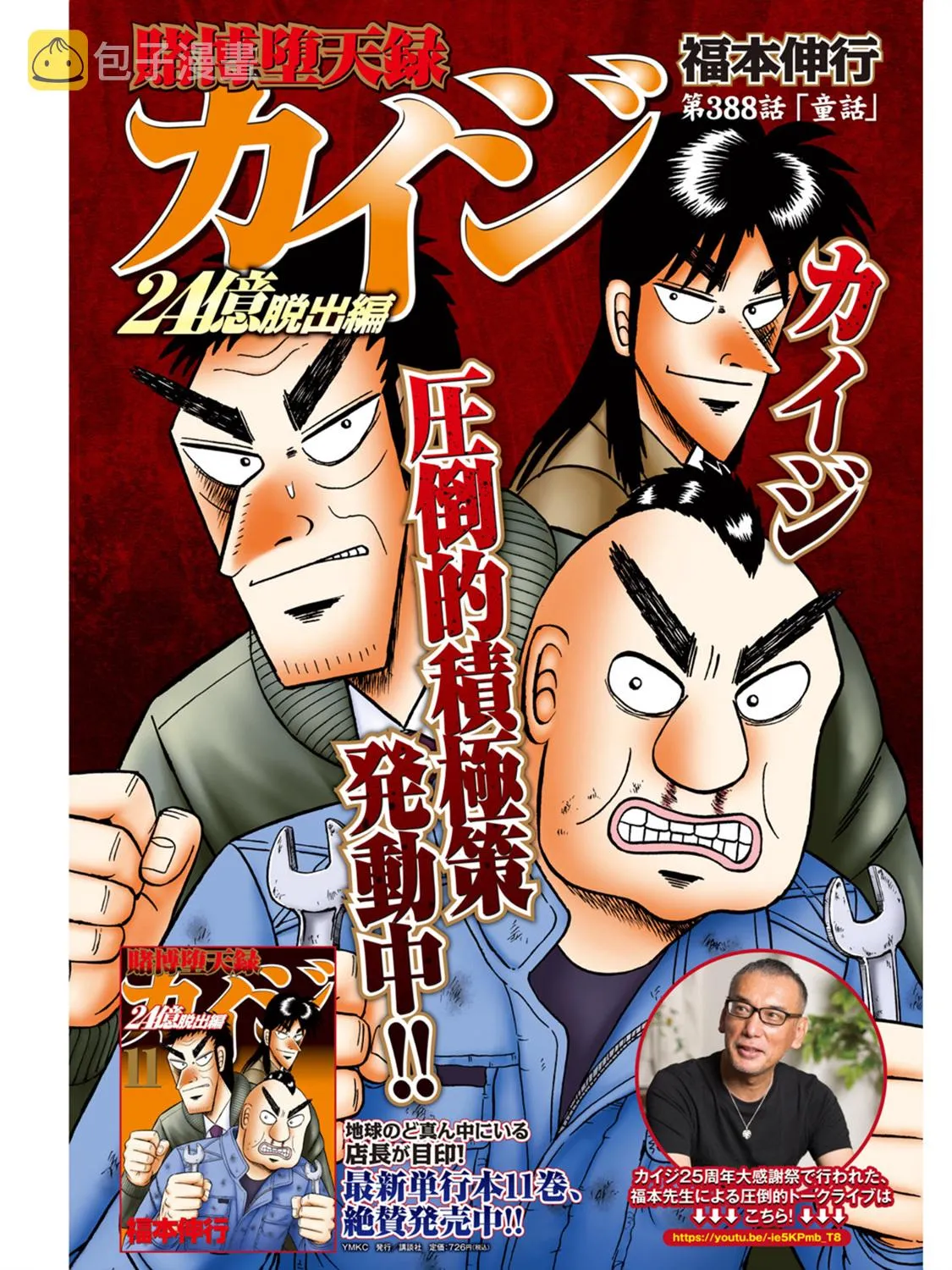 第388话 第1页