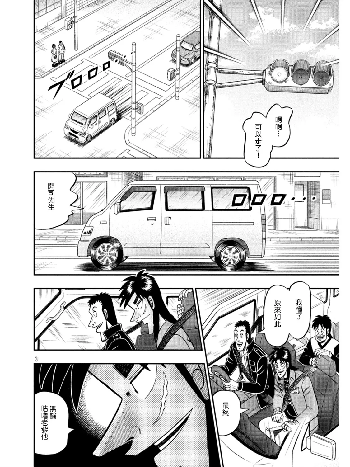第388话 第3页
