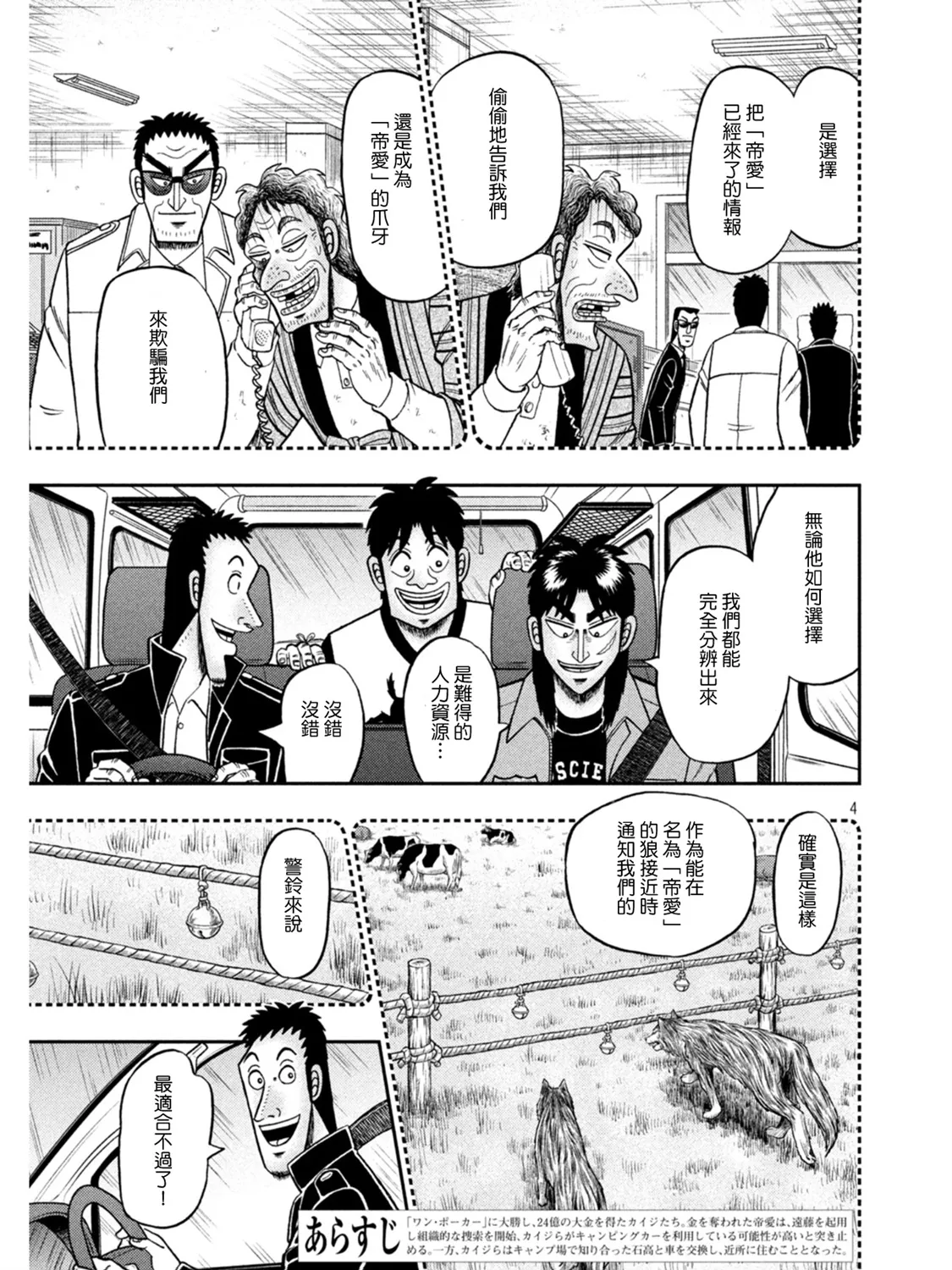 第388话 第4页