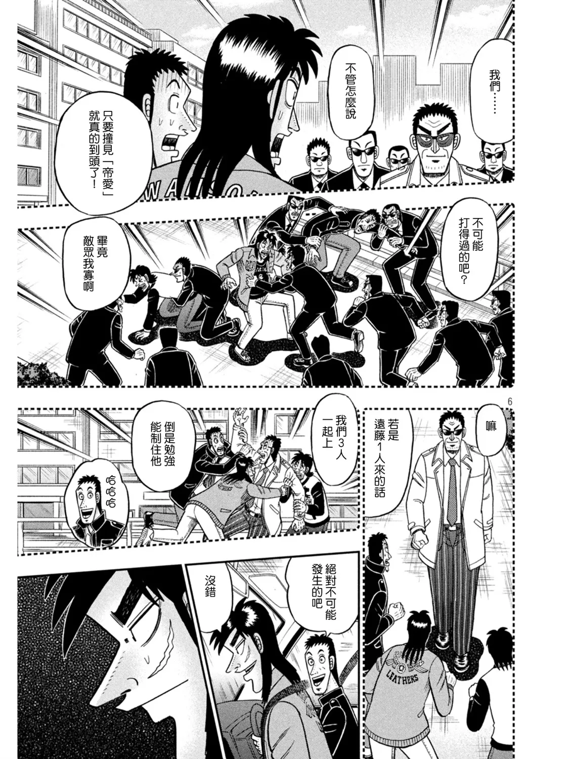 第388话 第6页