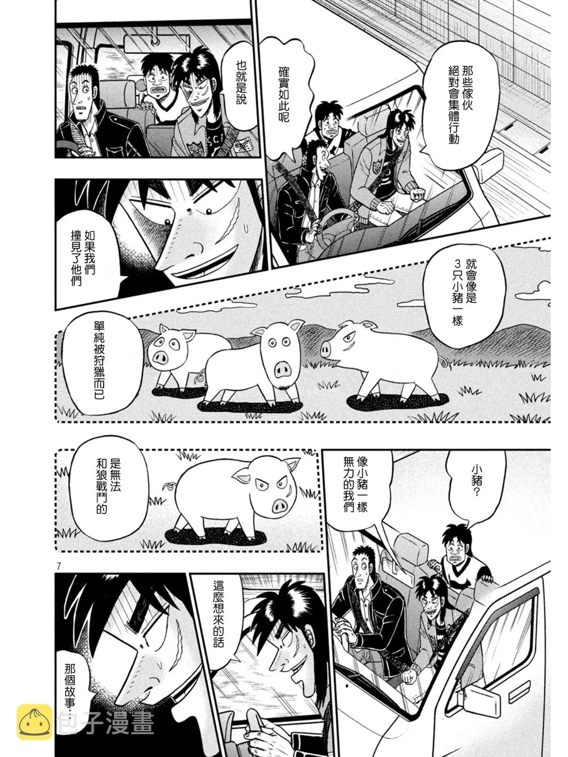 第388话 第7页