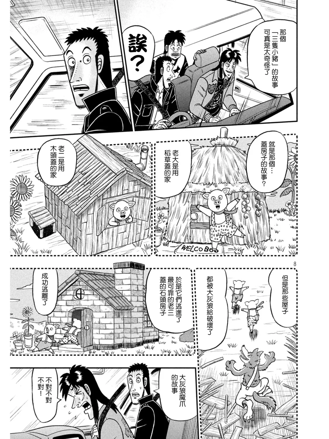 第388话 第8页