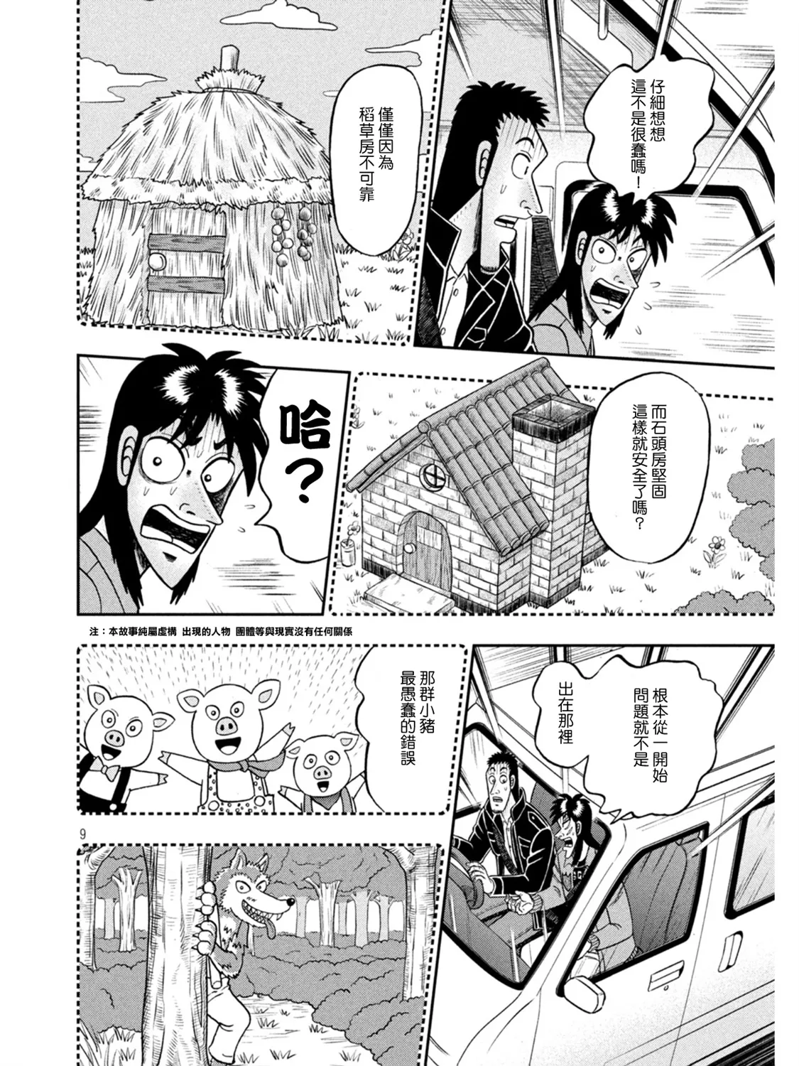 第388话 第9页