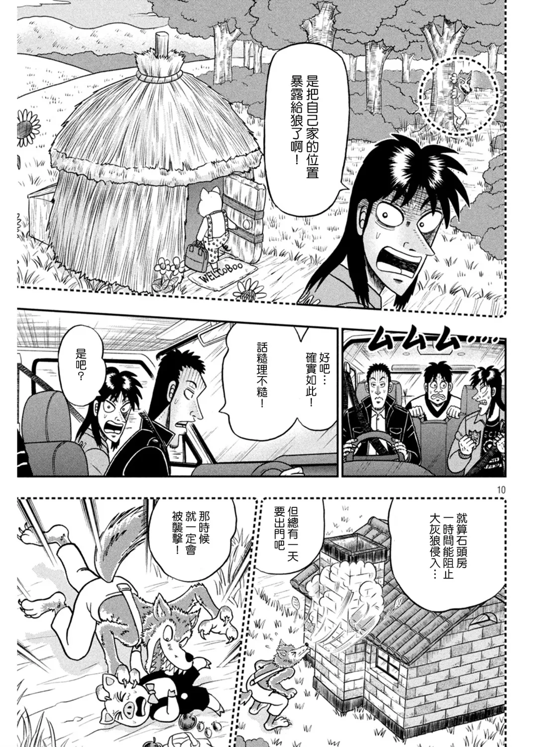 第388话 第10页