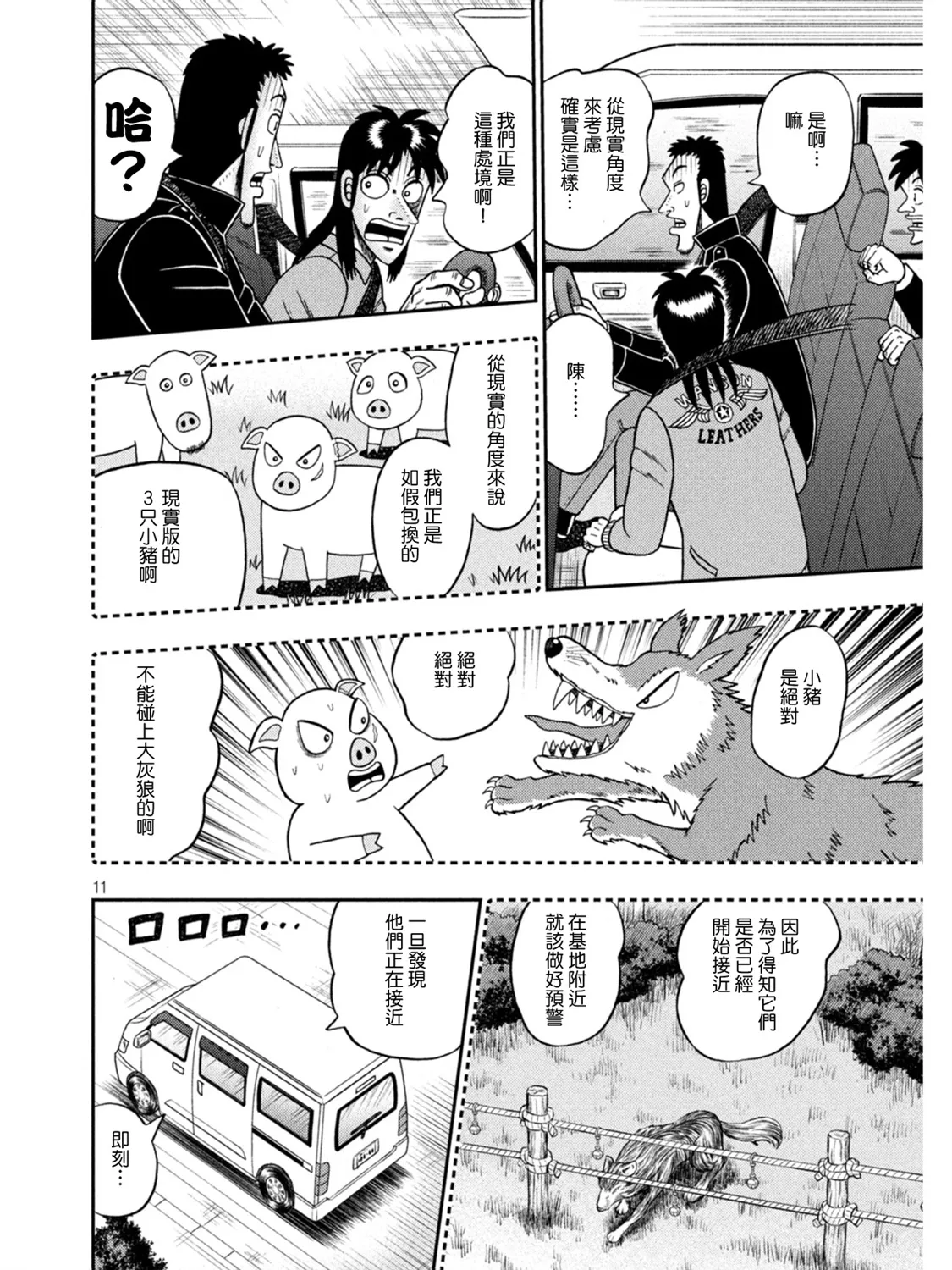第388话 第11页