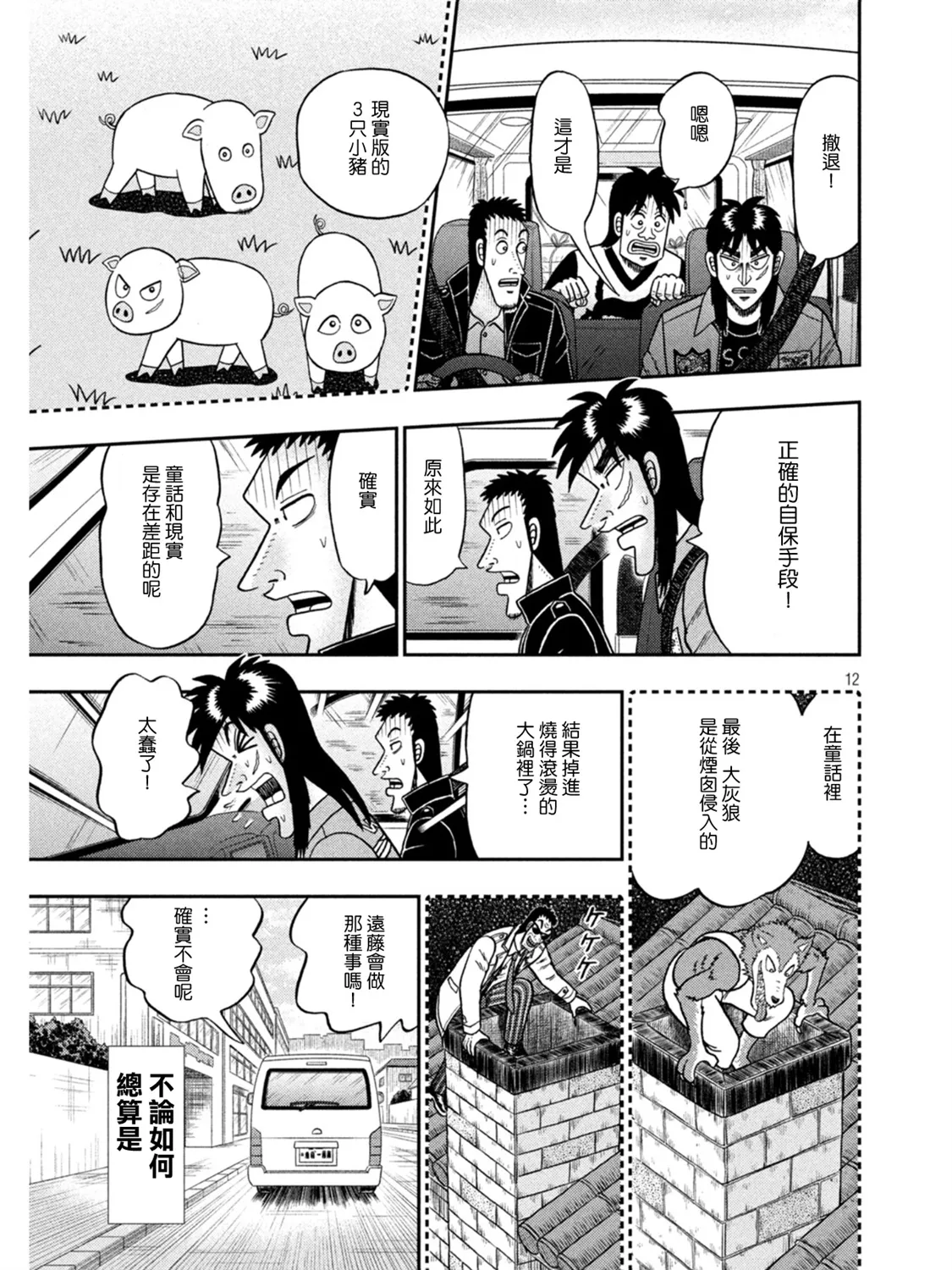 第388话 第12页