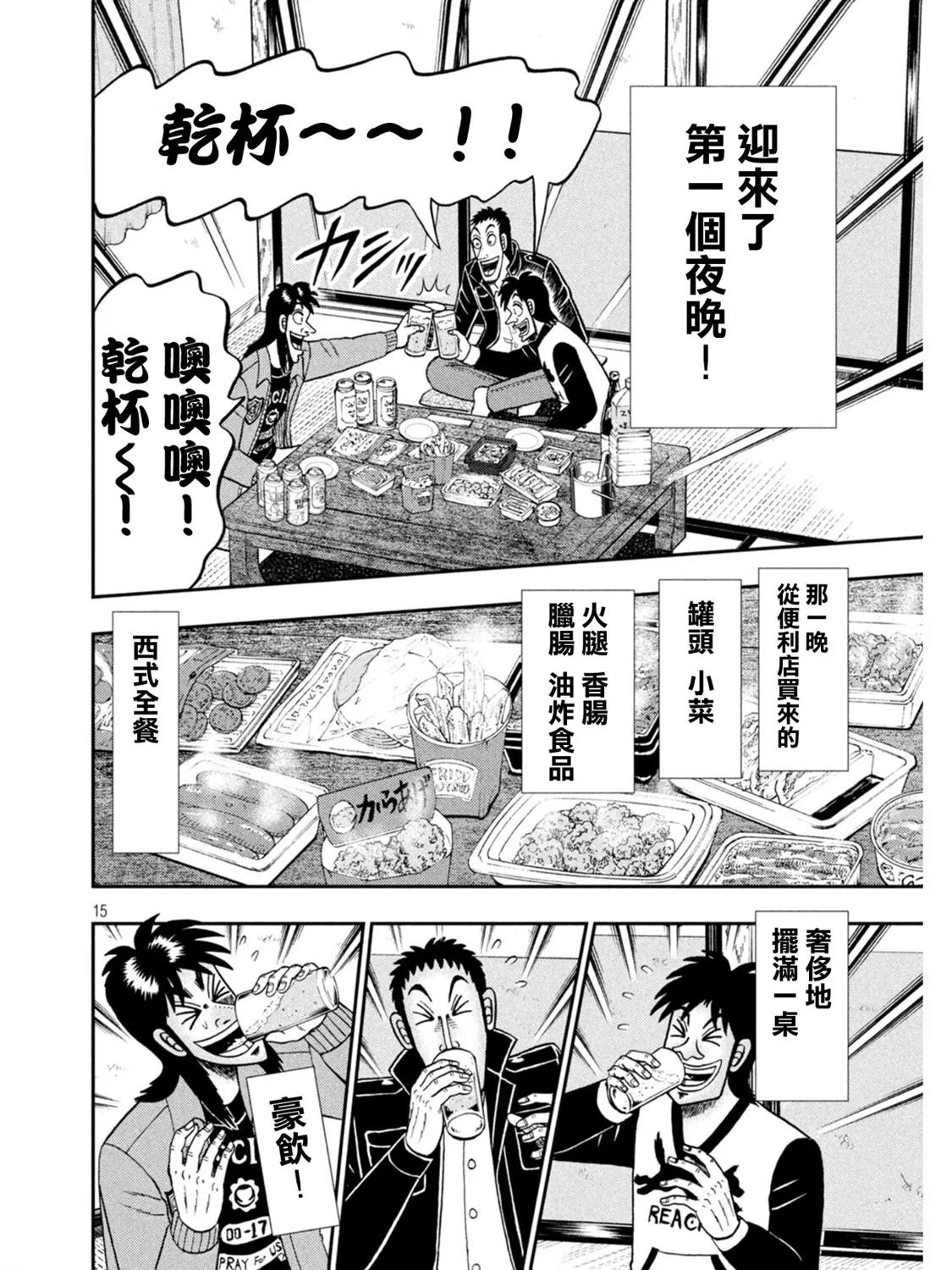 第388话 第14页